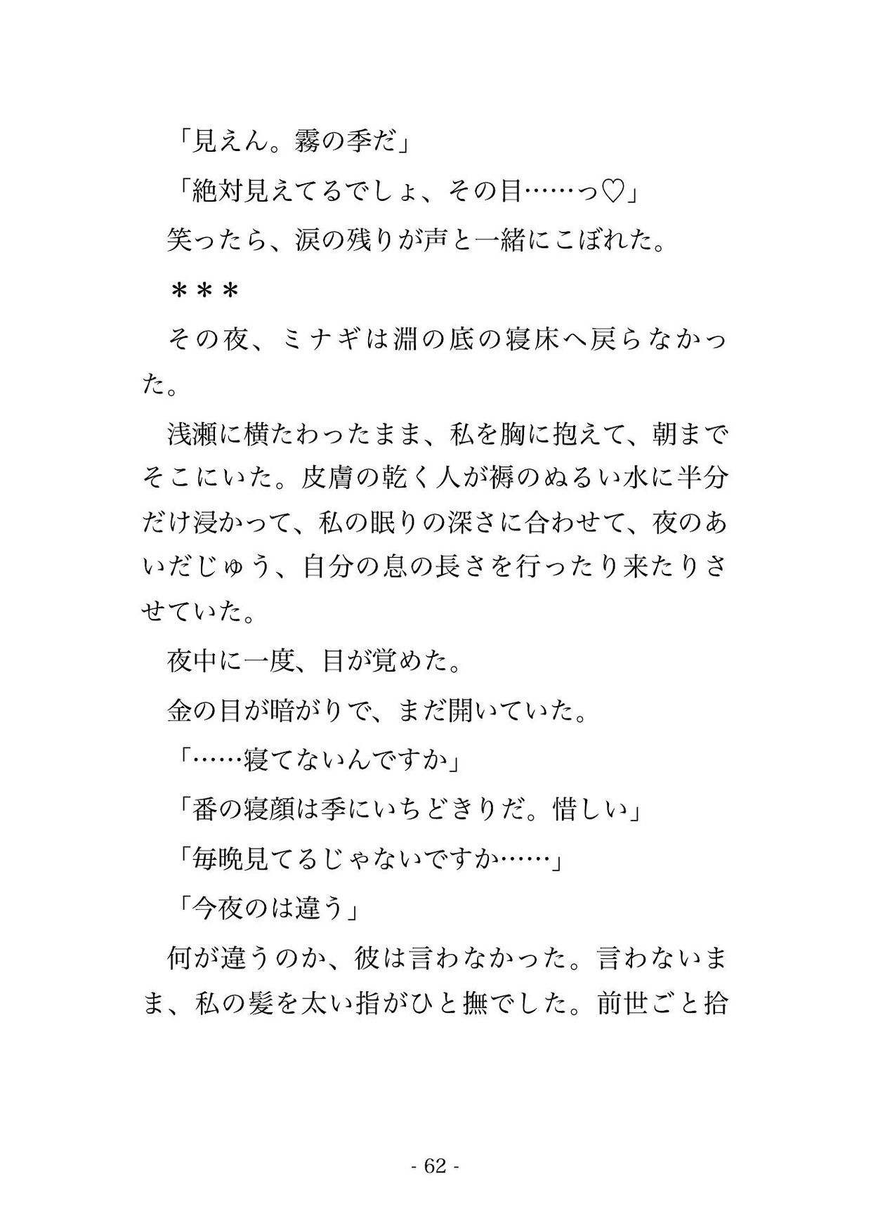 橋ごと霧の淵へ落ちた私は大山椒魚の主に『息は俺に合わせろ』と呼吸ごと奪われ、岩屋の水の褥で奥まで注がれ孕むまで淵から上げてもらえない転生橋守の話♡♡♡のサンプル画像 10