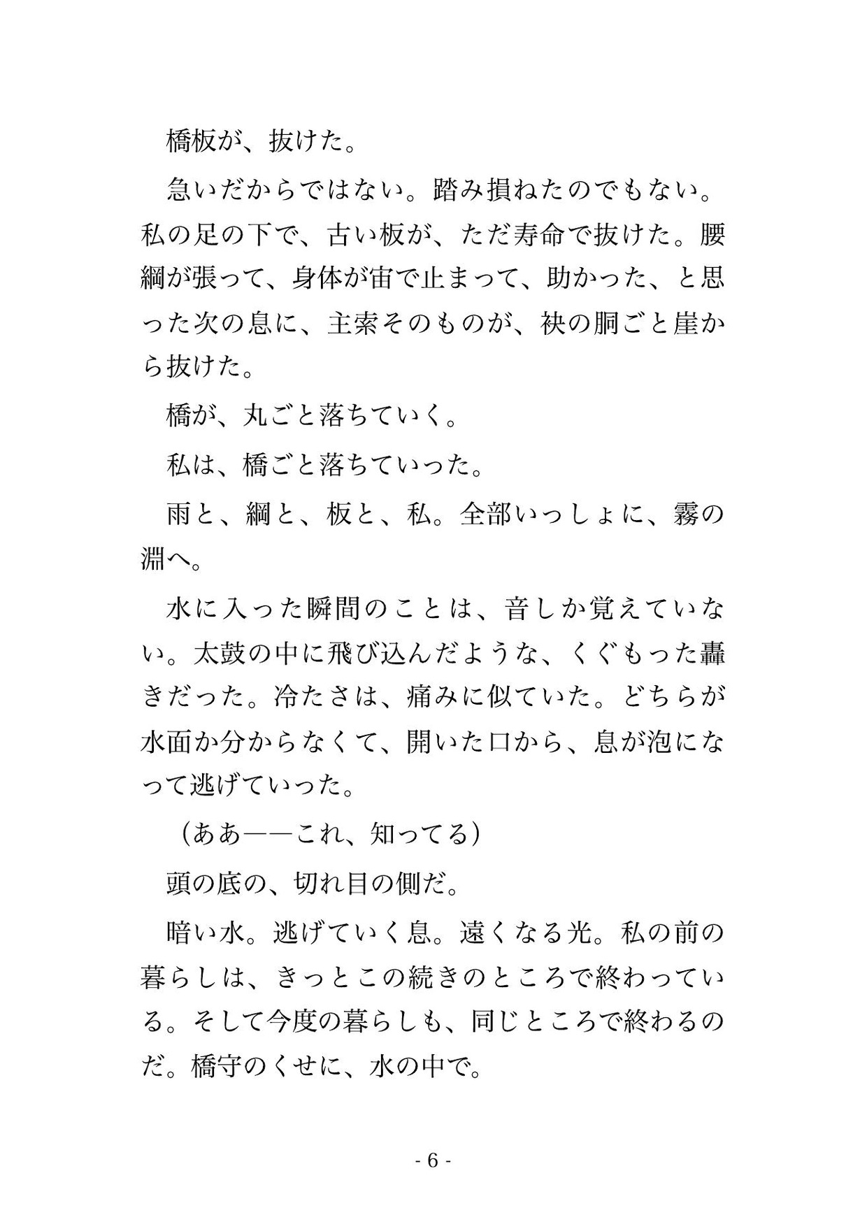 橋ごと霧の淵へ落ちた私は大山椒魚の主に『息は俺に合わせろ』と呼吸ごと奪われ、岩屋の水の褥で奥まで注がれ孕むまで淵から上げてもらえない転生橋守の話♡♡♡のサンプル画像 2