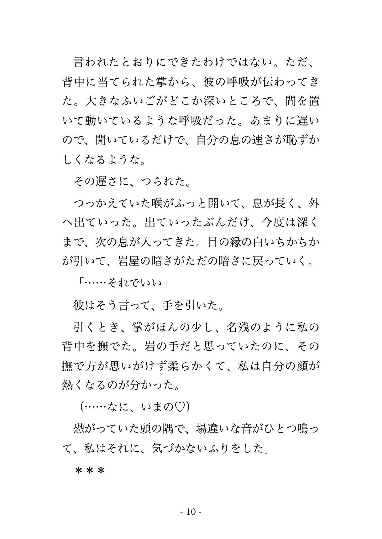橋ごと霧の淵へ落ちた私は大山椒魚の主に『息は俺に合わせろ』と呼吸ごと奪われ、岩屋の水の褥で奥まで注がれ孕むまで淵から上げてもらえない転生橋守の話♡♡♡のサンプル画像 3