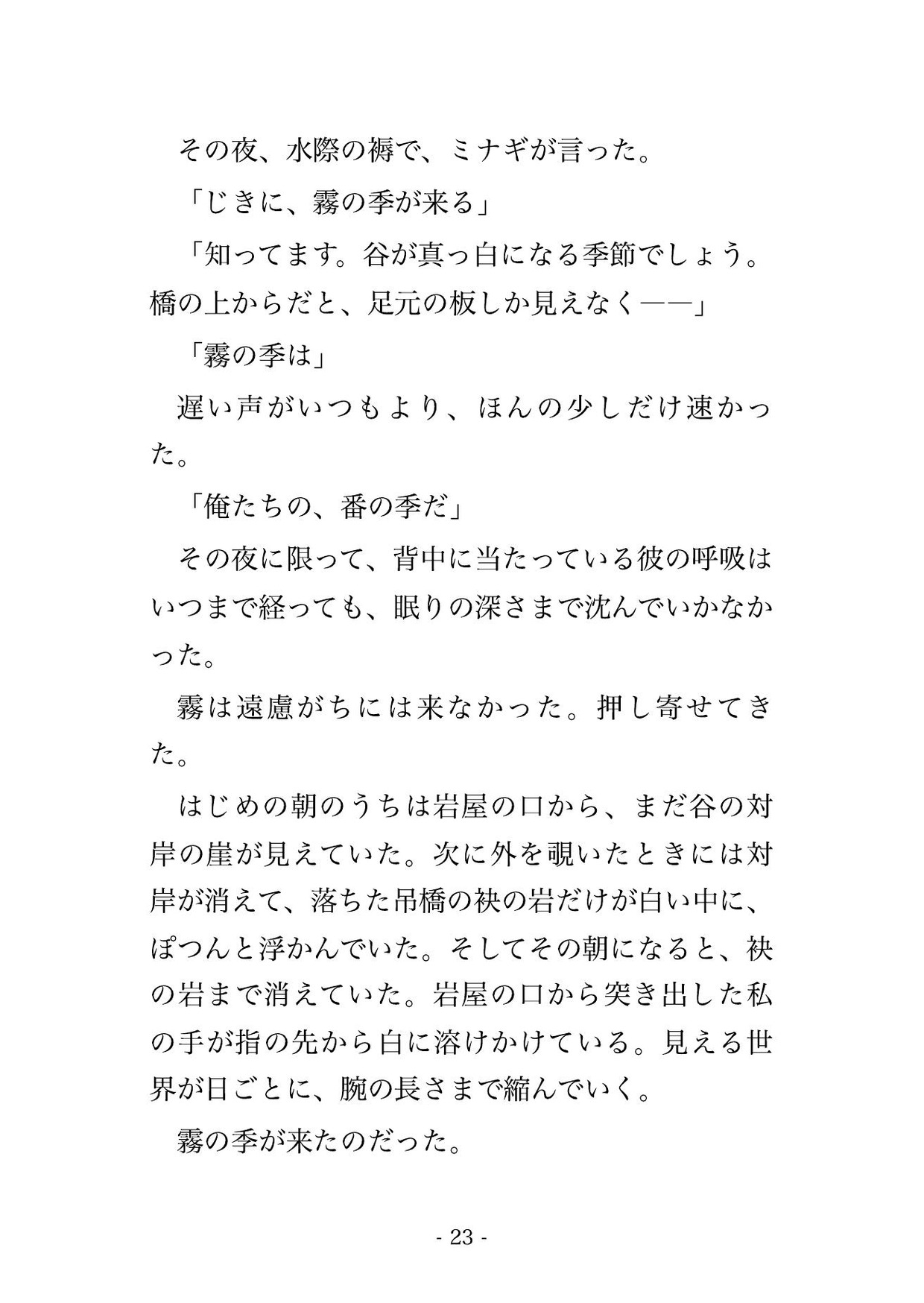 橋ごと霧の淵へ落ちた私は大山椒魚の主に『息は俺に合わせろ』と呼吸ごと奪われ、岩屋の水の褥で奥まで注がれ孕むまで淵から上げてもらえない転生橋守の話♡♡♡のサンプル画像 4