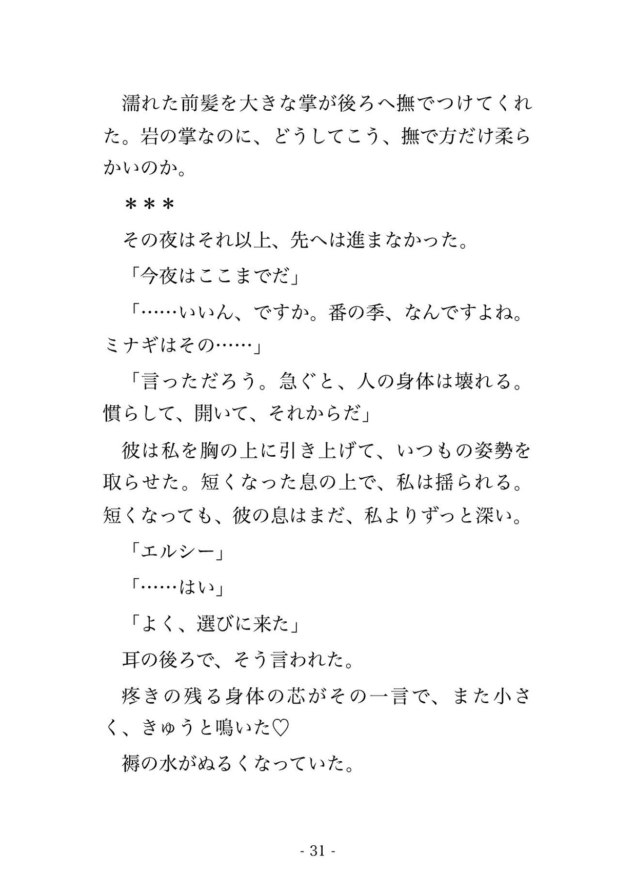 橋ごと霧の淵へ落ちた私は大山椒魚の主に『息は俺に合わせろ』と呼吸ごと奪われ、岩屋の水の褥で奥まで注がれ孕むまで淵から上げてもらえない転生橋守の話♡♡♡のサンプル画像 5