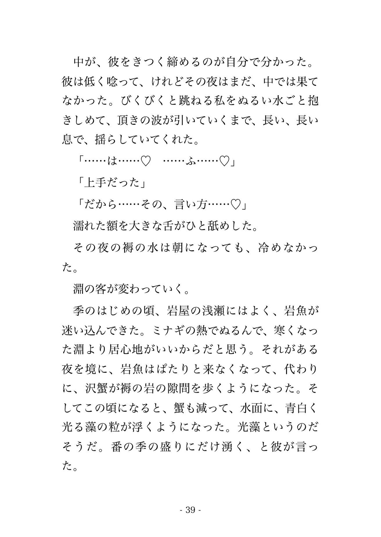 橋ごと霧の淵へ落ちた私は大山椒魚の主に『息は俺に合わせろ』と呼吸ごと奪われ、岩屋の水の褥で奥まで注がれ孕むまで淵から上げてもらえない転生橋守の話♡♡♡のサンプル画像 6