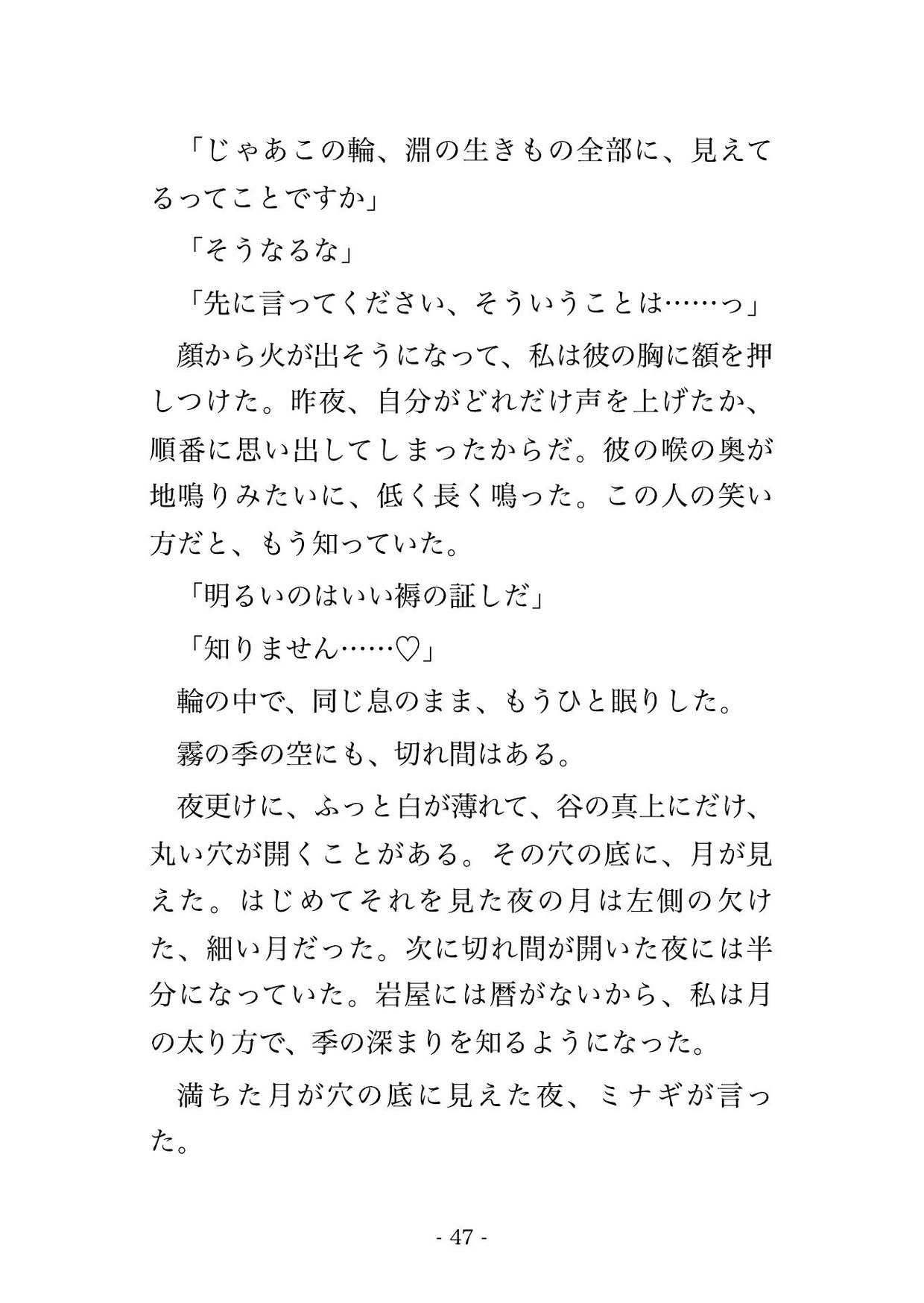 橋ごと霧の淵へ落ちた私は大山椒魚の主に『息は俺に合わせろ』と呼吸ごと奪われ、岩屋の水の褥で奥まで注がれ孕むまで淵から上げてもらえない転生橋守の話♡♡♡のサンプル画像 7