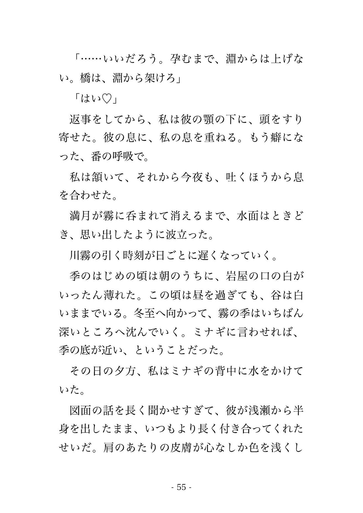 橋ごと霧の淵へ落ちた私は大山椒魚の主に『息は俺に合わせろ』と呼吸ごと奪われ、岩屋の水の褥で奥まで注がれ孕むまで淵から上げてもらえない転生橋守の話♡♡♡のサンプル画像 8