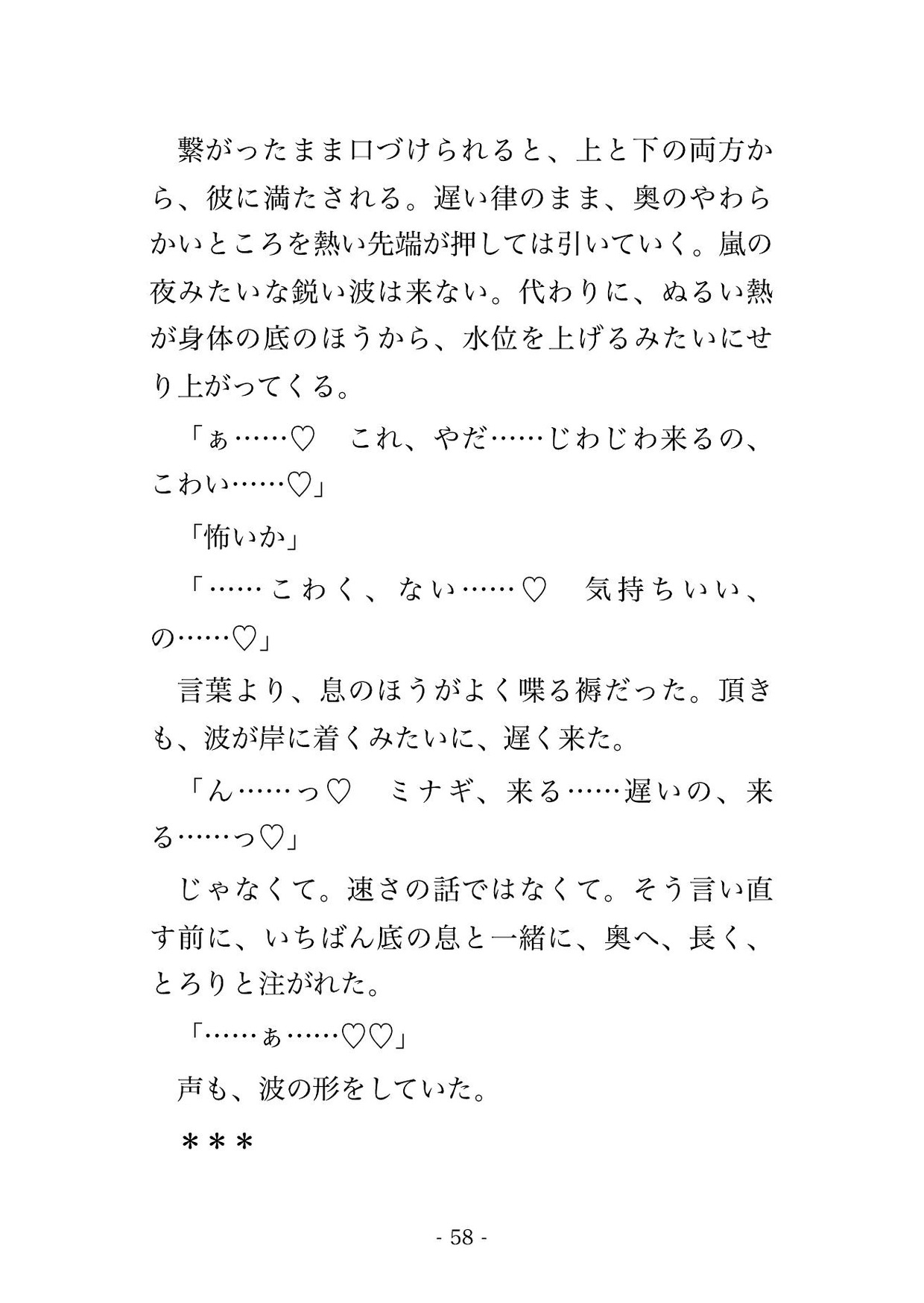 橋ごと霧の淵へ落ちた私は大山椒魚の主に『息は俺に合わせろ』と呼吸ごと奪われ、岩屋の水の褥で奥まで注がれ孕むまで淵から上げてもらえない転生橋守の話♡♡♡のサンプル画像 9