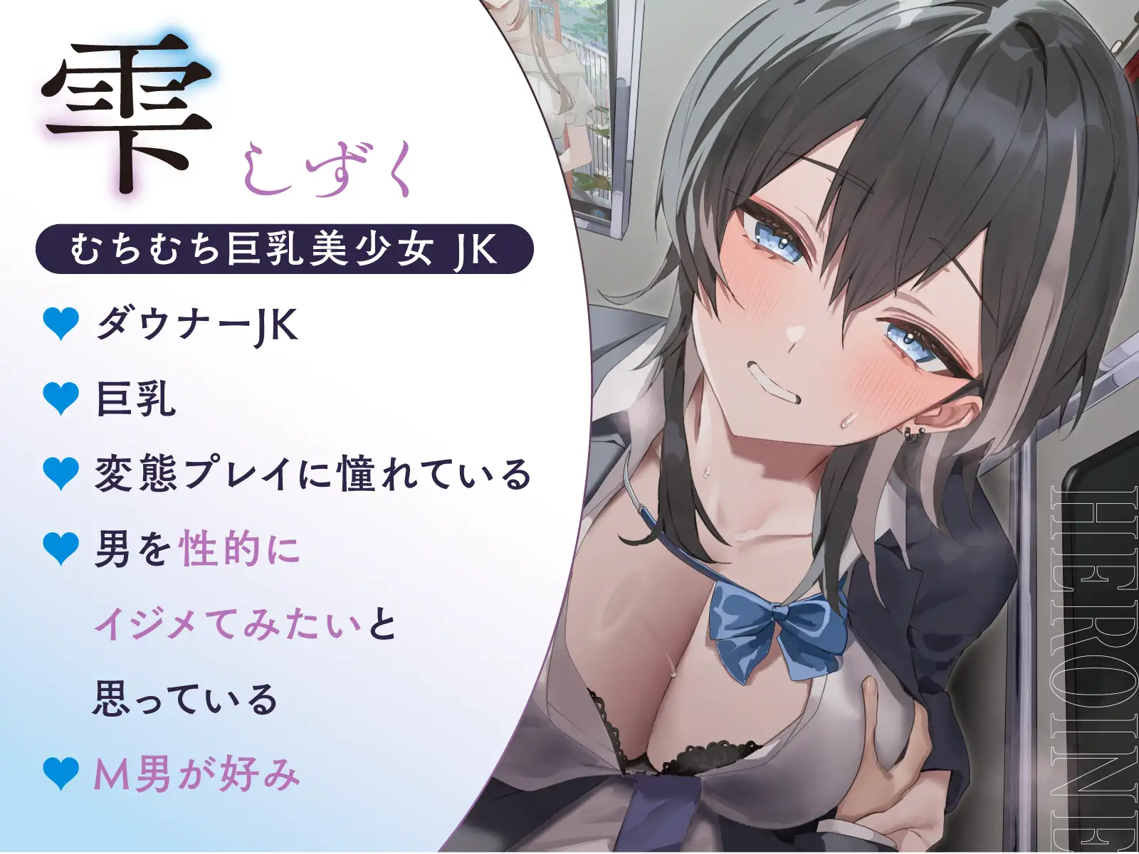 【逆転無し変態プレイ♡】満員電車で性癖がおかしい淫乱ダウナーJKに逆痴○される サンプル画像3