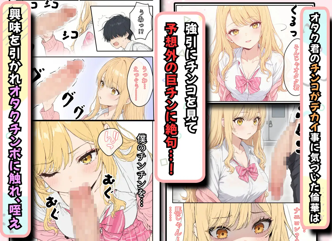 僕の巨チンがギャルネットワークで話題らしい サンプル画像 2