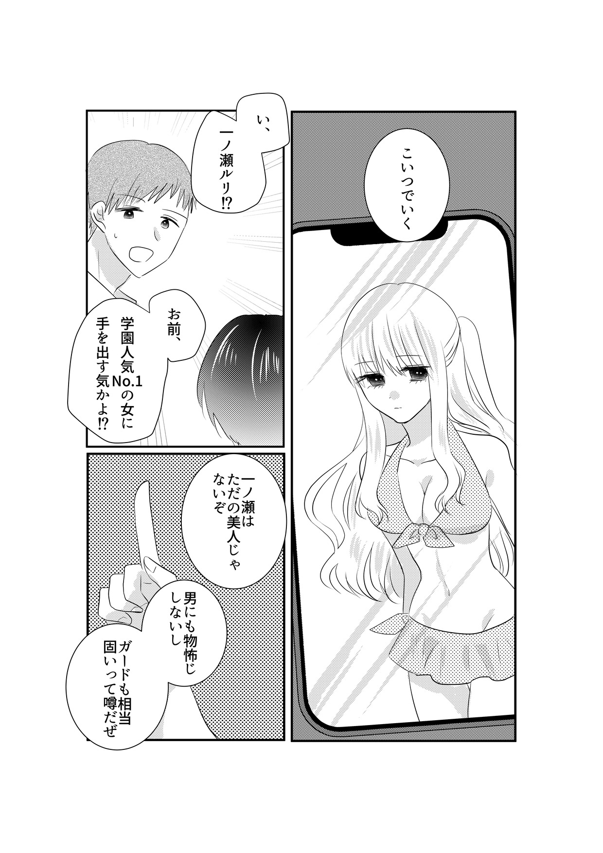 あの一ノ瀬の恥ずかしい姿 写真に撮ってやろうぜ-3