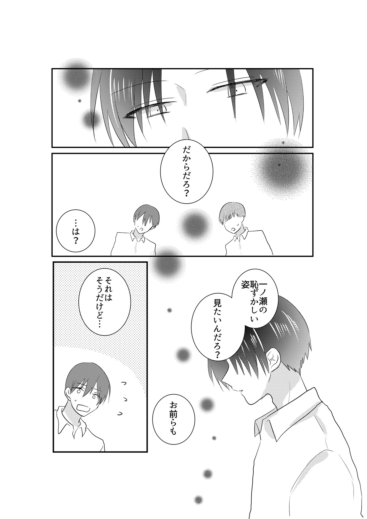 あの一ノ瀬の恥ずかしい姿 写真に撮ってやろうぜ-4