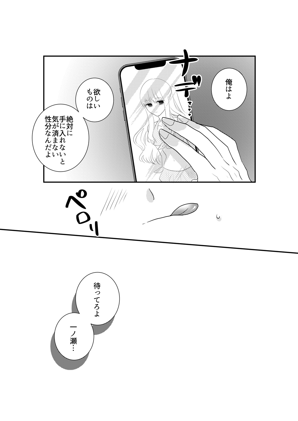 あの一ノ瀬の恥ずかしい姿 写真に撮ってやろうぜ-5