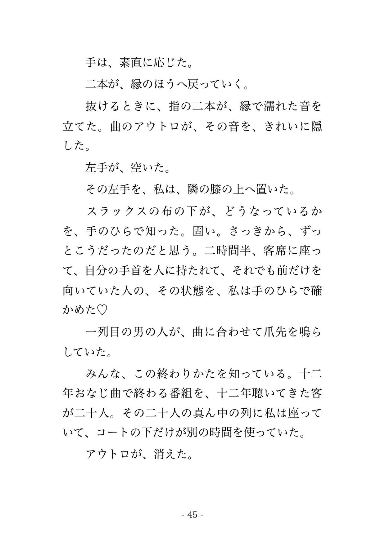 観覧が一人一枚の抽選なので当たった客の他人として座った人妻が深夜放送の公開収録で165分弄られ膝の指示札を白く返さないまま客の消えた客席で孕まされた話 サンプル11