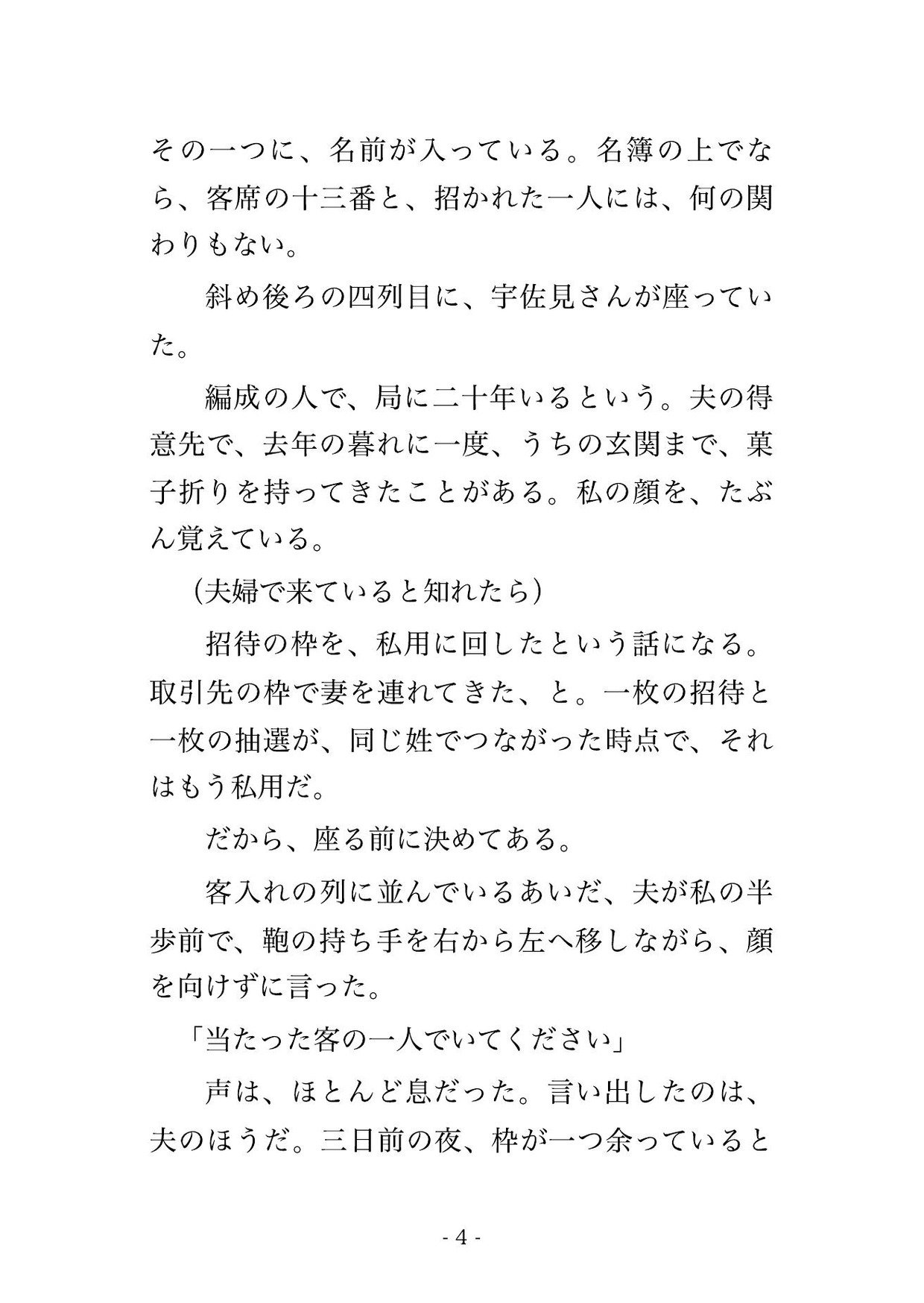 観覧が一人一枚の抽選なので当たった客の他人として座った人妻が深夜放送の公開収録で165分弄られ膝の指示札を白く返さないまま客の消えた客席で孕まされた話 サンプル3