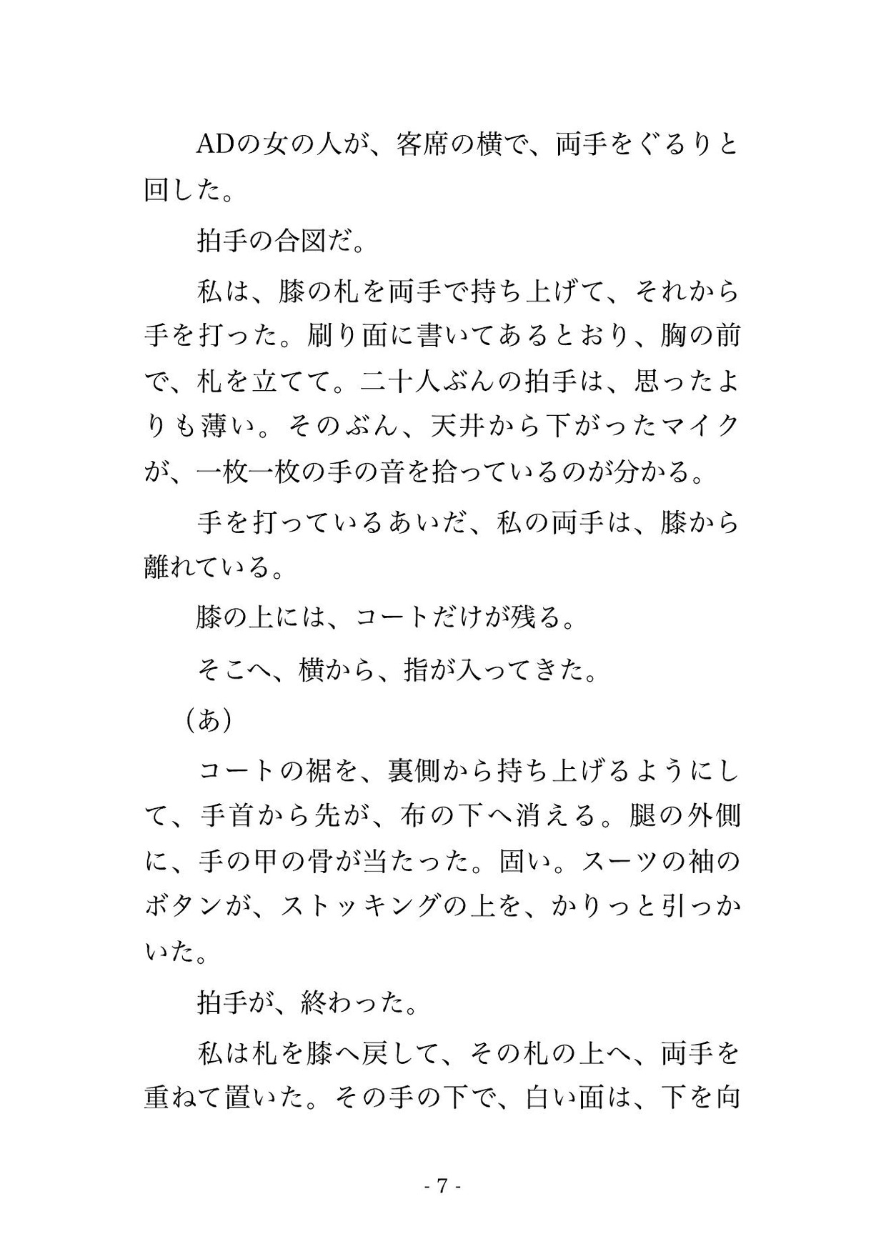 観覧が一人一枚の抽選なので当たった客の他人として座った人妻が深夜放送の公開収録で165分弄られ膝の指示札を白く返さないまま客の消えた客席で孕まされた話 サンプル4