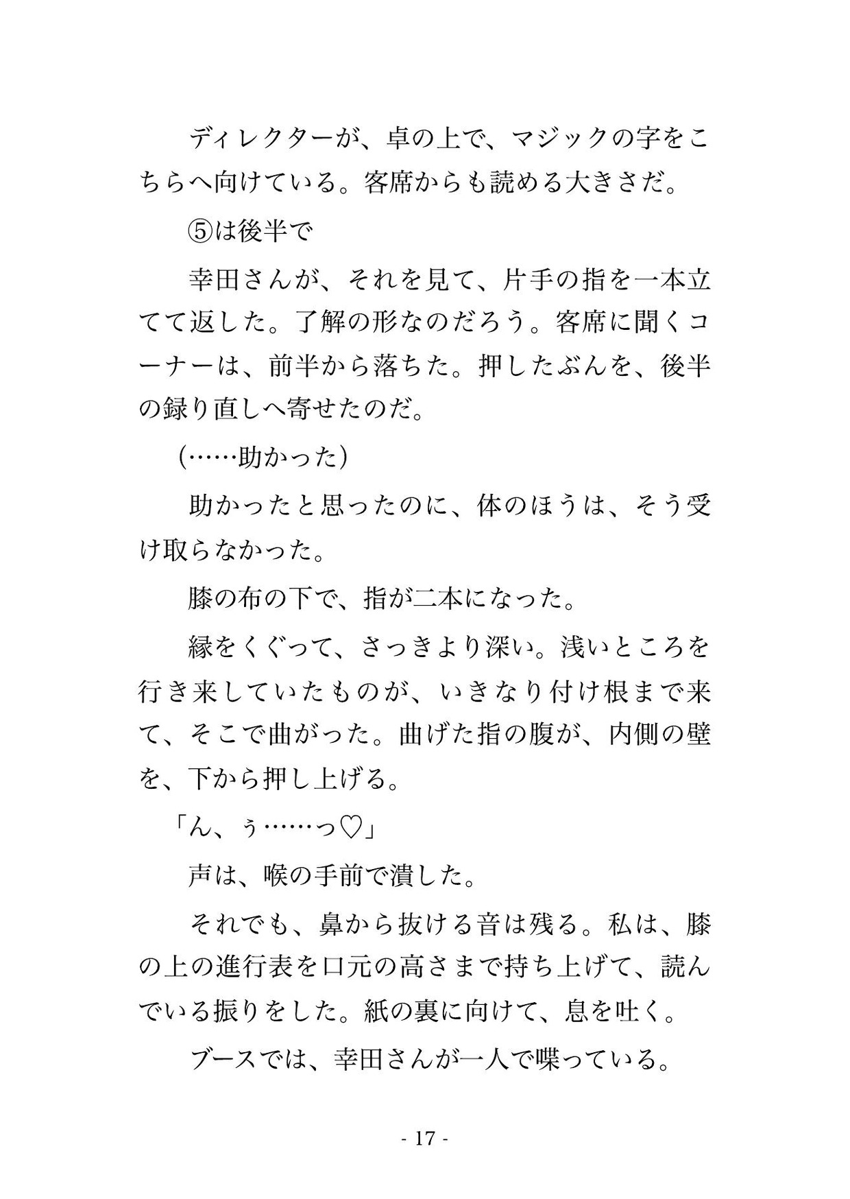 観覧が一人一枚の抽選なので当たった客の他人として座った人妻が深夜放送の公開収録で165分弄られ膝の指示札を白く返さないまま客の消えた客席で孕まされた話 サンプル5