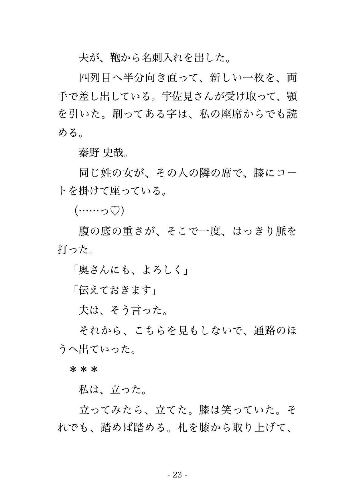 観覧が一人一枚の抽選なので当たった客の他人として座った人妻が深夜放送の公開収録で165分弄られ膝の指示札を白く返さないまま客の消えた客席で孕まされた話 サンプル6