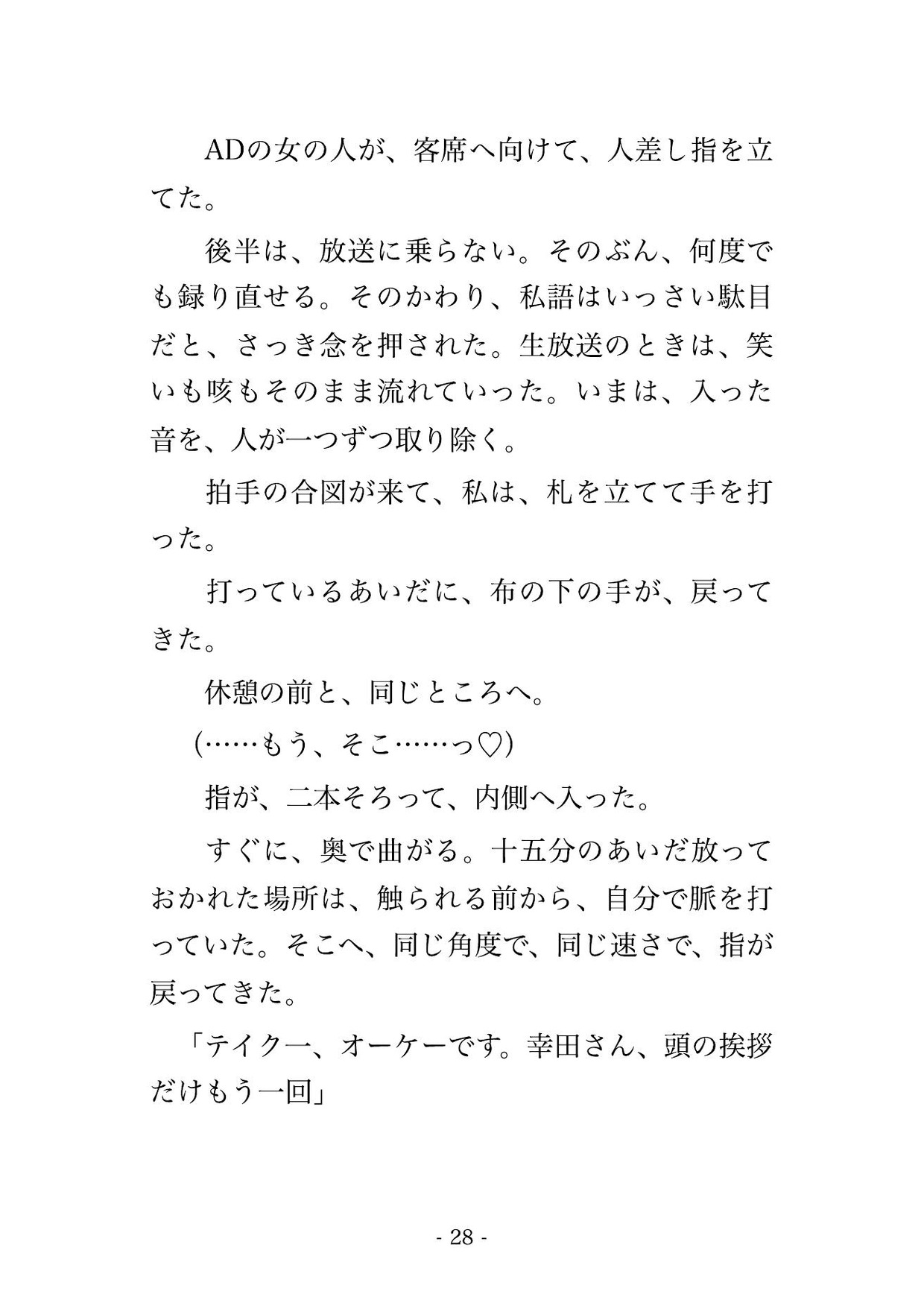 観覧が一人一枚の抽選なので当たった客の他人として座った人妻が深夜放送の公開収録で165分弄られ膝の指示札を白く返さないまま客の消えた客席で孕まされた話 サンプル7