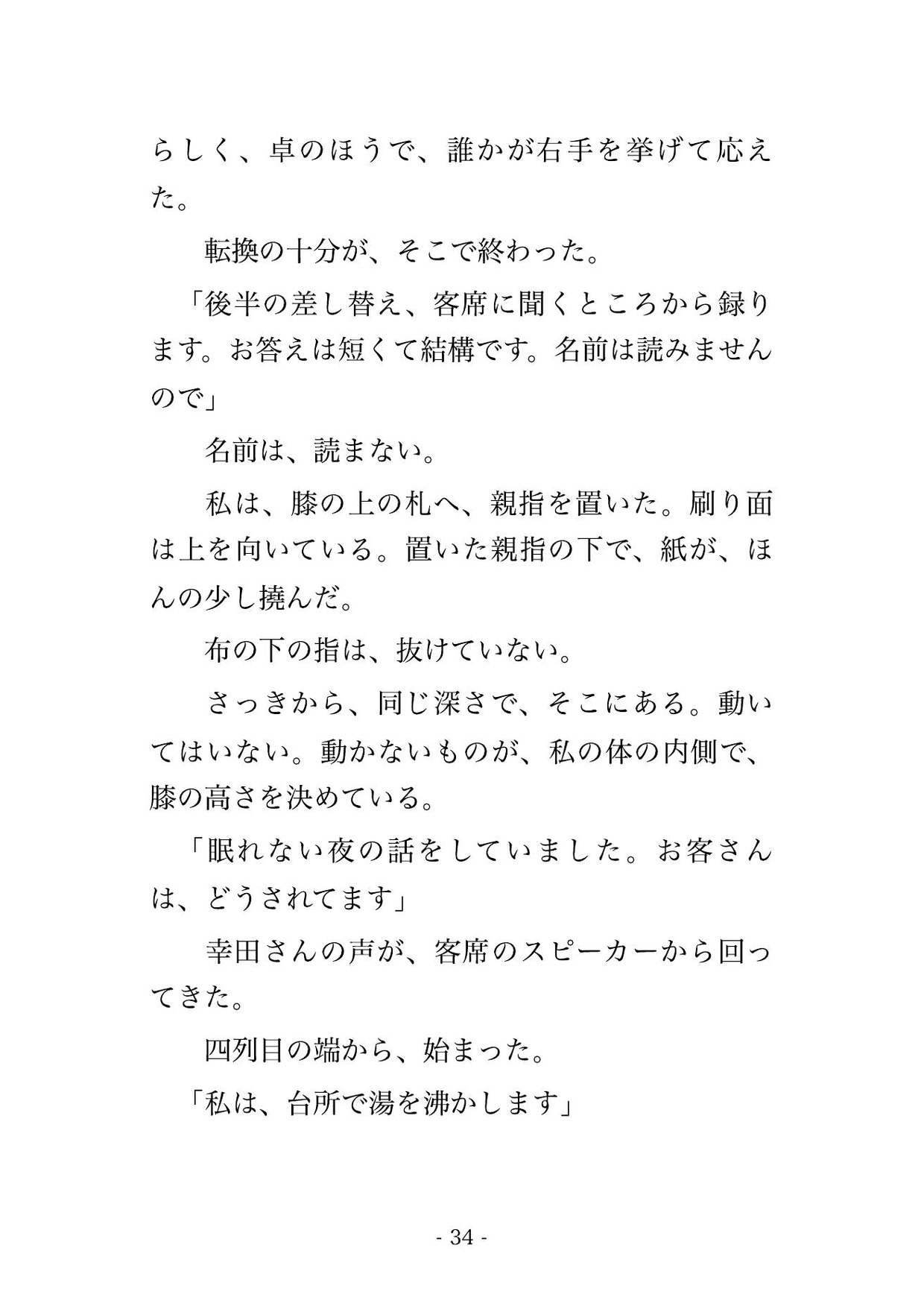 観覧が一人一枚の抽選なので当たった客の他人として座った人妻が深夜放送の公開収録で165分弄られ膝の指示札を白く返さないまま客の消えた客席で孕まされた話 サンプル8
