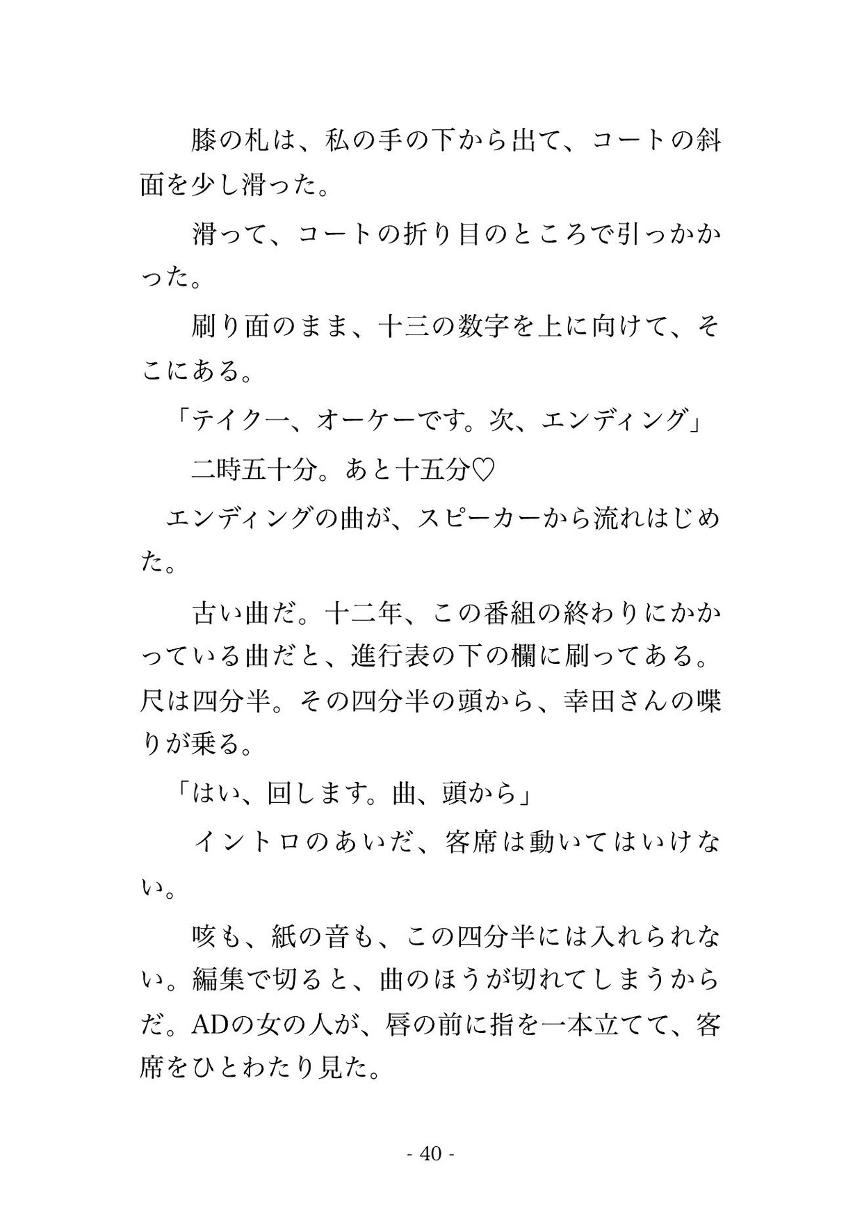 観覧が一人一枚の抽選なので当たった客の他人として座った人妻が深夜放送の公開収録で165分弄られ膝の指示札を白く返さないまま客の消えた客席で孕まされた話 サンプル9