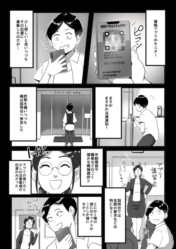 やれる催眠アプリだと思ったらやられる方だった サンプル1
