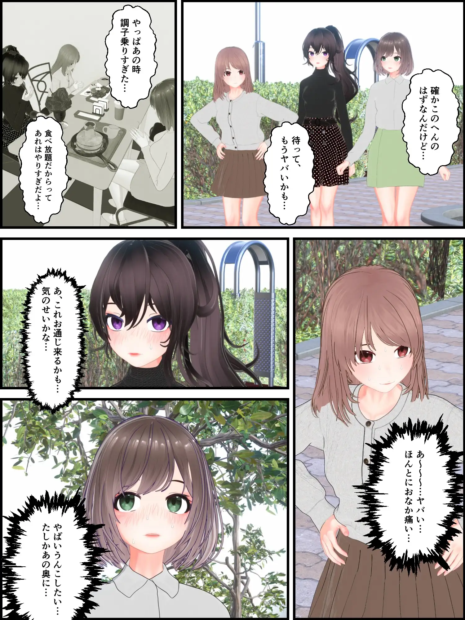 変なトイレと3人の女子 サンプル画像 5