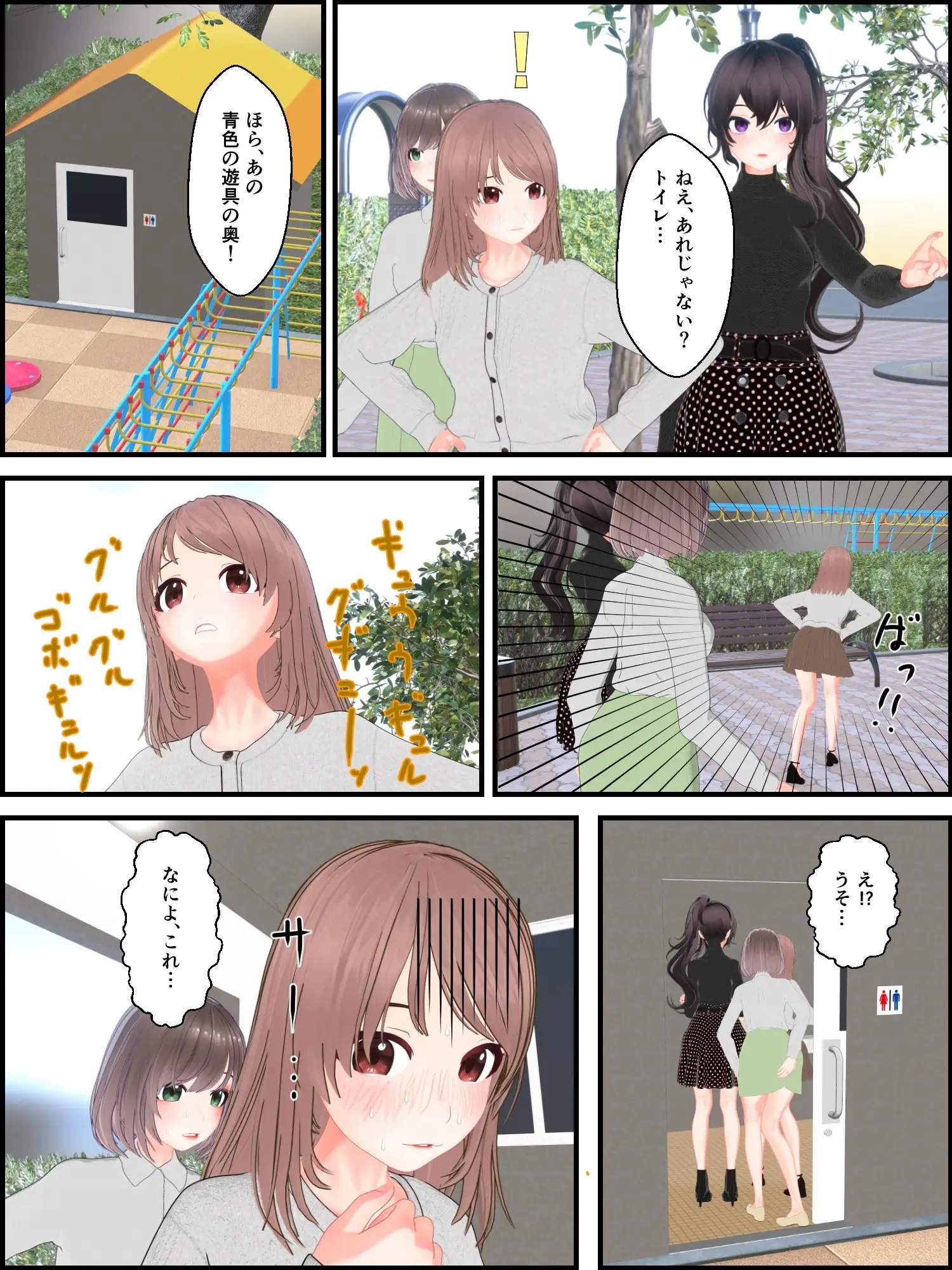 変なトイレと3人の女子 サンプル画像 6