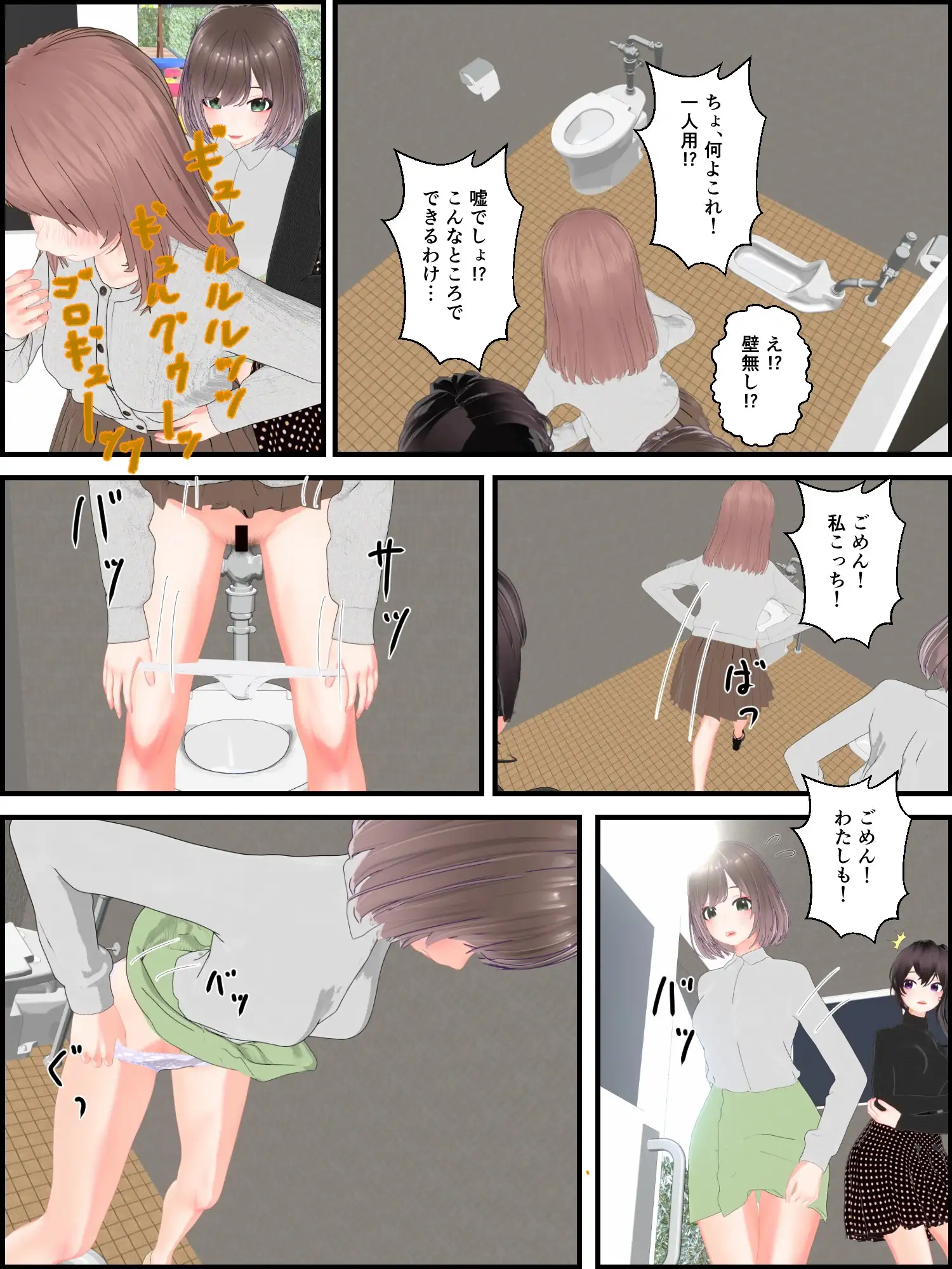 変なトイレと3人の女子 サンプル画像 7