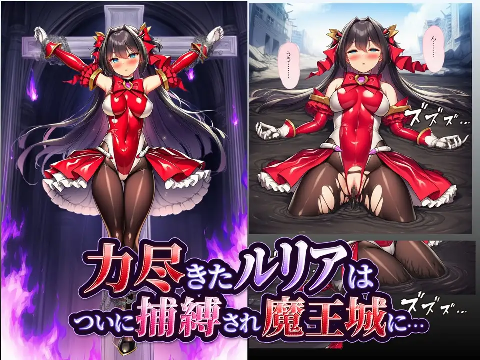 ルリアの陥落4~逃げられない戦い、捕縛~ サンプル画像10