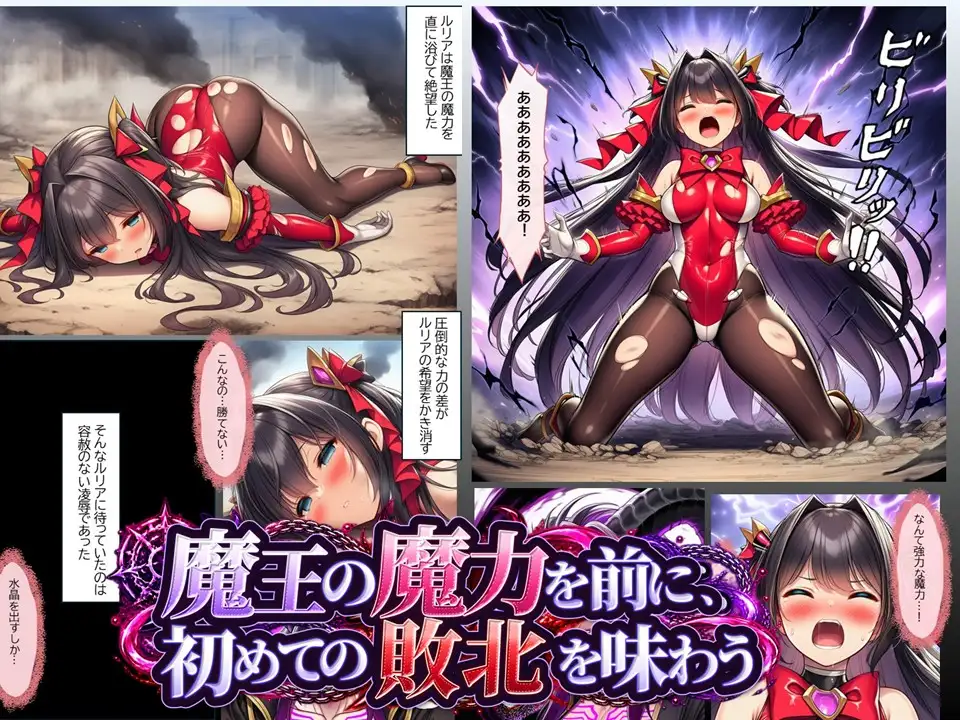 ルリアの陥落4~逃げられない戦い、捕縛~ サンプル画像2