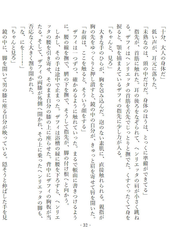 世継ぎの作り方が分からないので、淫魔を召喚して教わることにしました ～魅了の効かない処女令嬢は、気だるげ淫魔に執着溺愛されています～ サンプル3