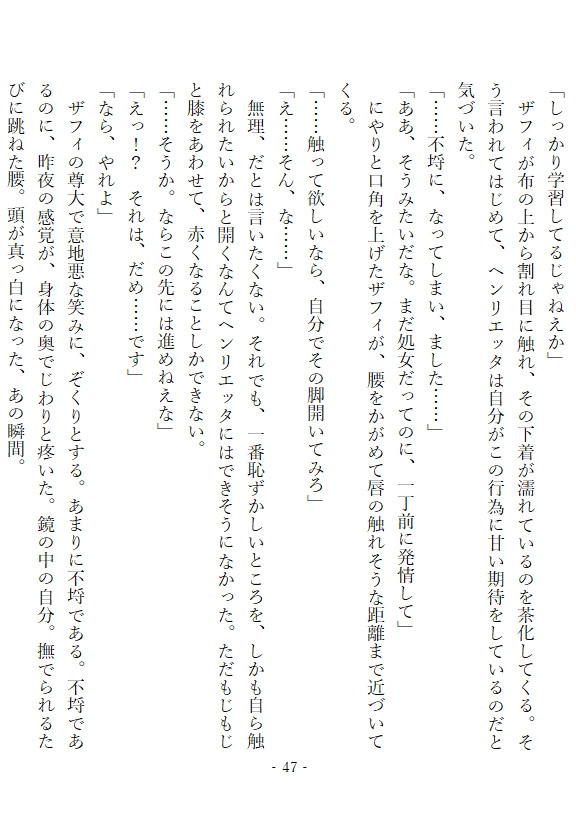世継ぎの作り方が分からないので、淫魔を召喚して教わることにしました ～魅了の効かない処女令嬢は、気だるげ淫魔に執着溺愛されています～ サンプル5