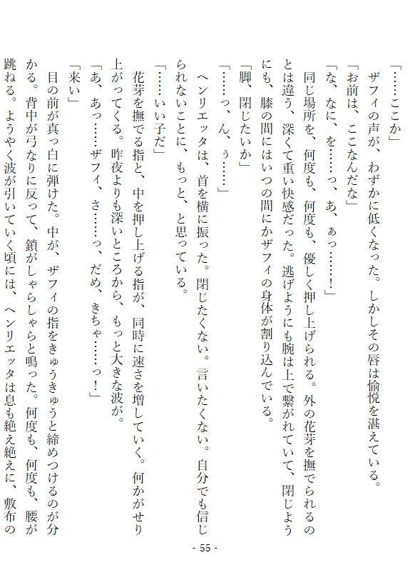 世継ぎの作り方が分からないので、淫魔を召喚して教わることにしました ～魅了の効かない処女令嬢は、気だるげ淫魔に執着溺愛されています～ サンプル6