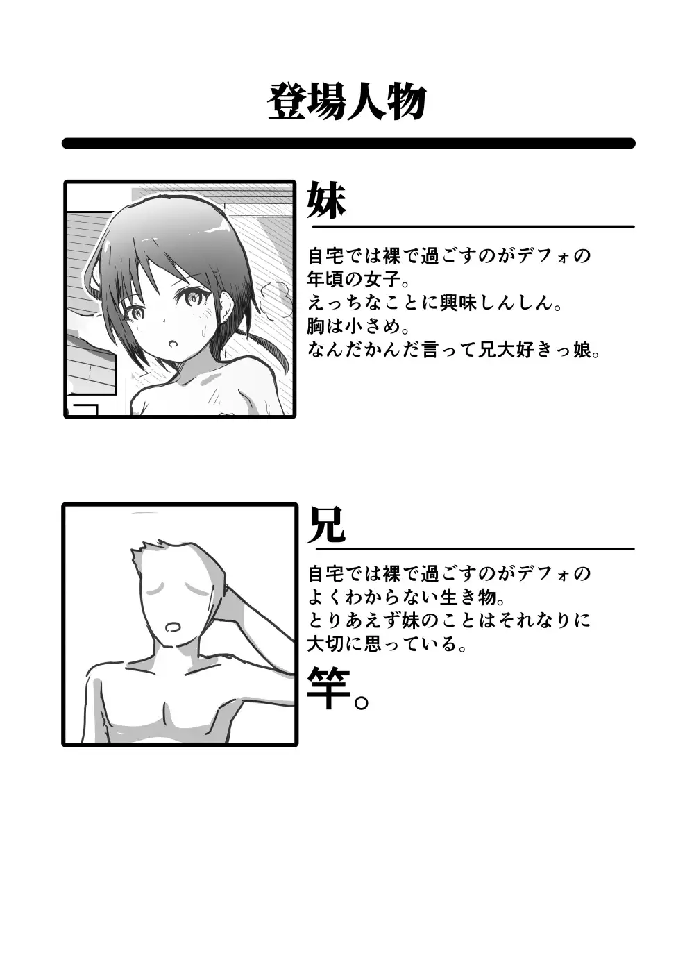 兄のちんちんが気になる全裸妹が寝ている兄のちんちんを扱いたり咥えたり挿入しちゃうまんが サンプル画像 4
