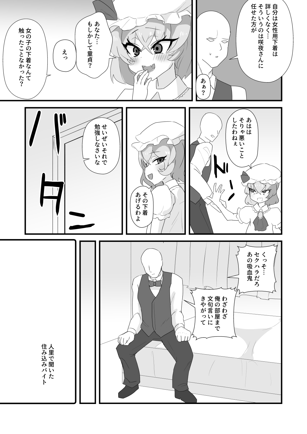 むっつりお嬢様は新人執事のおもちゃになる-4