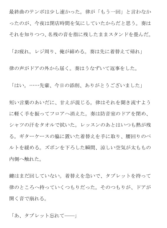 閉店後の防音室。整った顔の美青年カントボーイの秘密が先輩講師に触れた一夜のサンプル画像 2