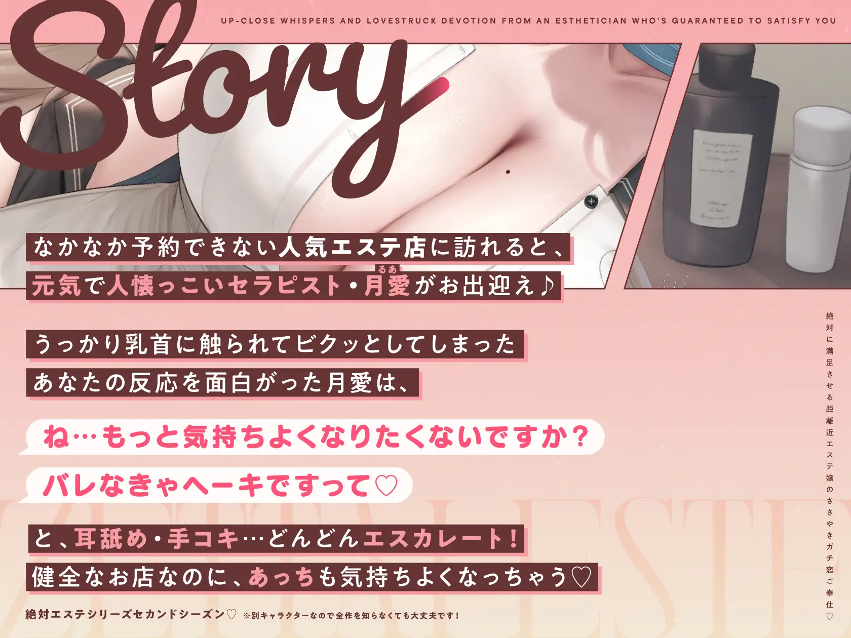 絶対に満足させる距離近エステ嬢のガチ恋ささやきご奉仕♡ サンプル画像1