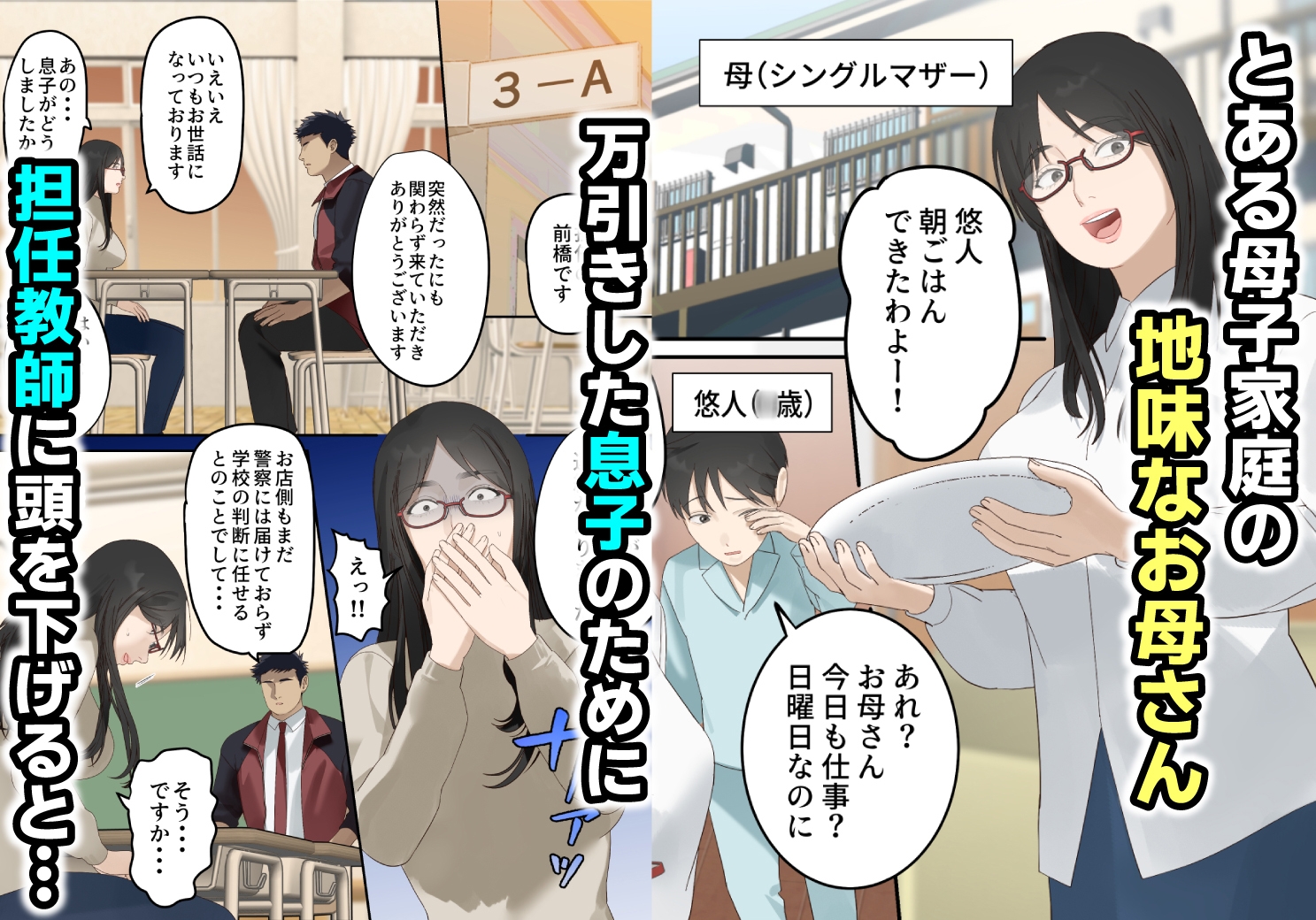 ギャル堕ち母さん 〜地味な母親が体育教師に堕ちてギャル化する話〜-2