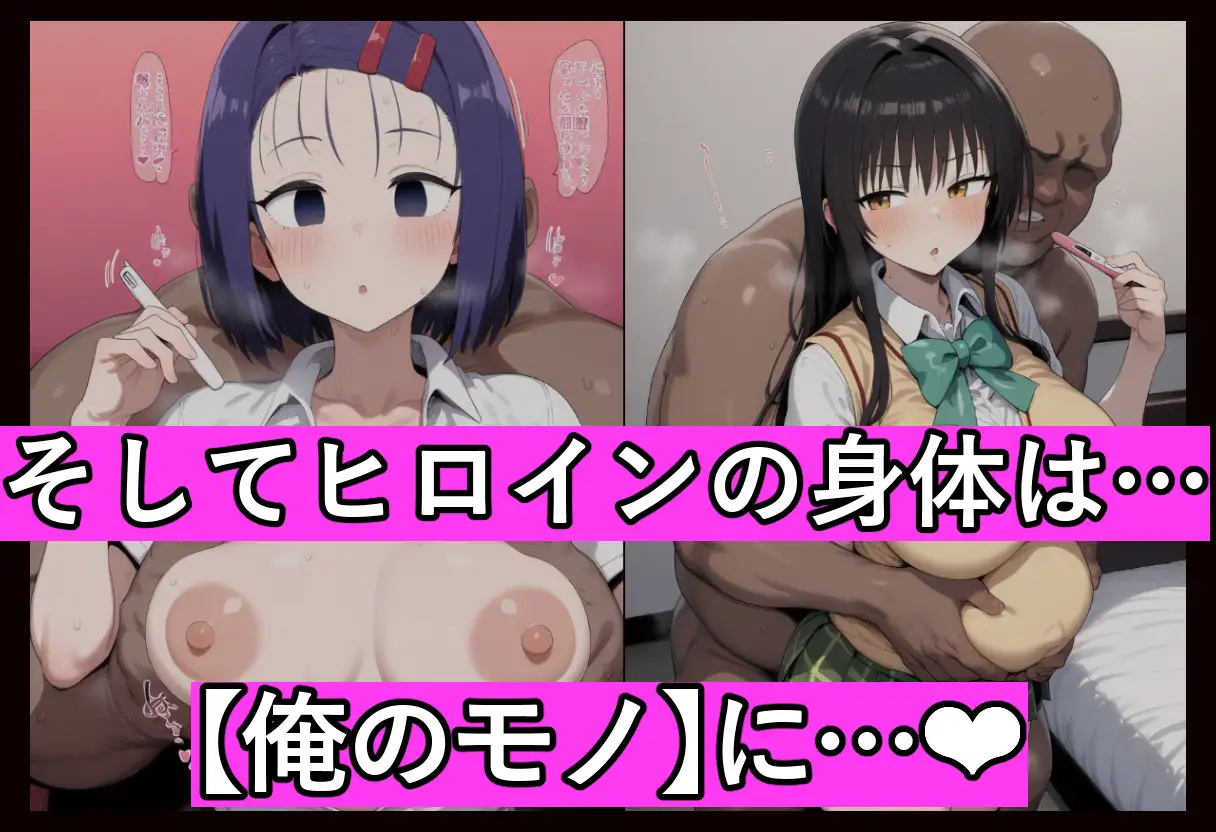 催●常識改変でとらぶるなヒロインを【俺のモノ】にして好き放題に犯しまくる サンプル画像 4