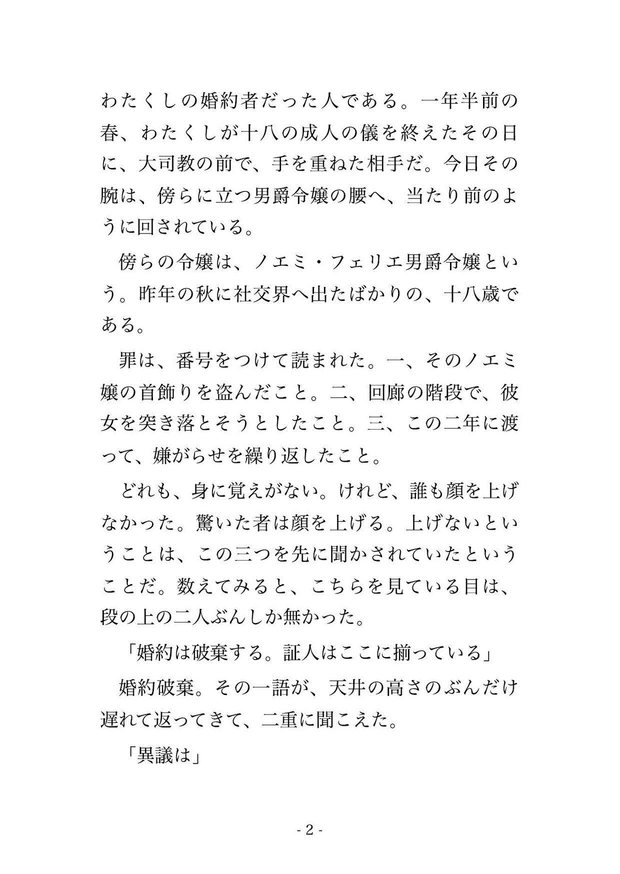 断罪の場で婚約指輪を返上した悪役令嬢を、王冠を作る宝飾長が『その指は俺が飾る』と鏡張りの採寸室で幾度も注がれ孕むまで種を仕込まれる話♡♡♡ サンプル2