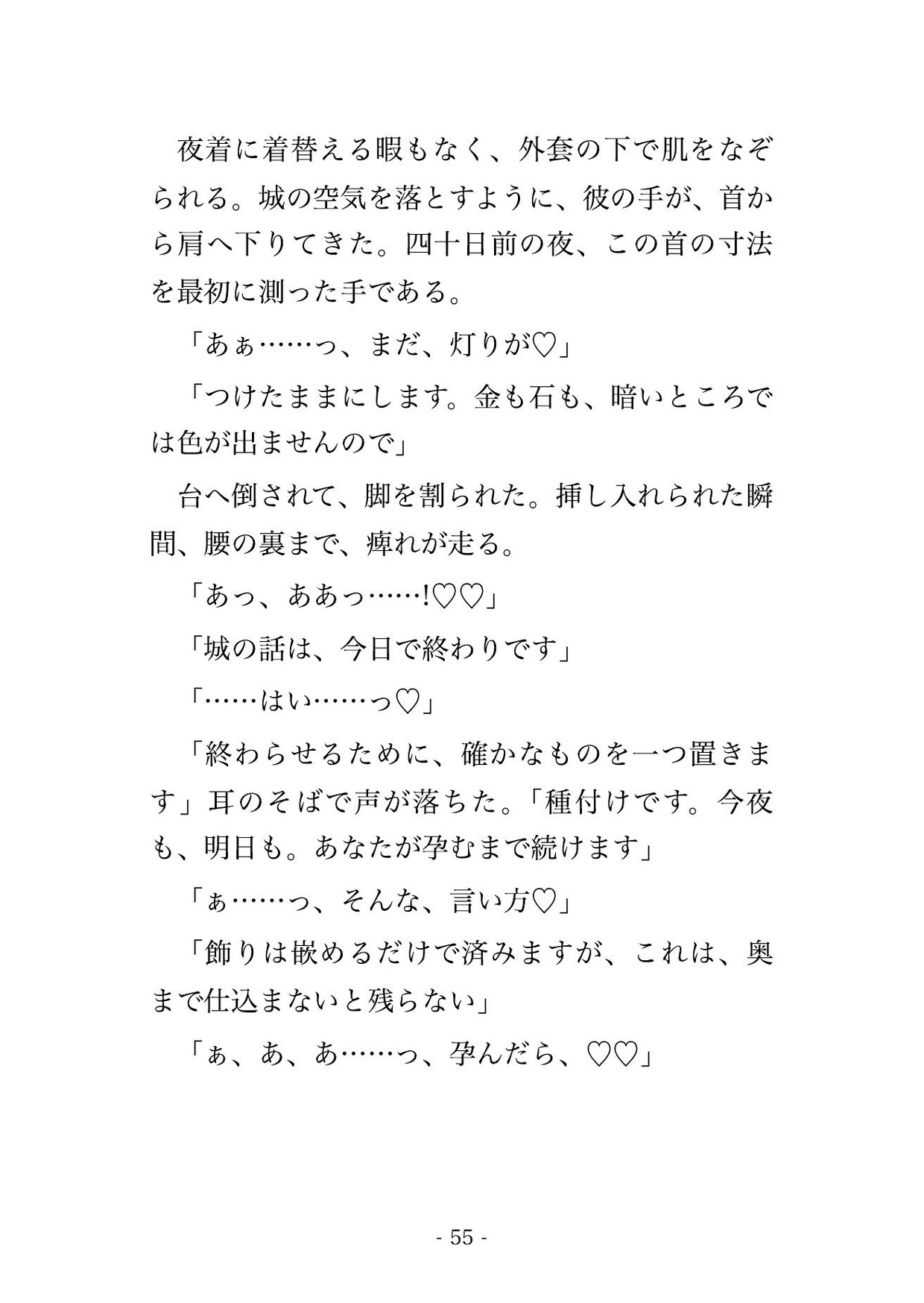 断罪の場で婚約指輪を返上した悪役令嬢を、王冠を作る宝飾長が『その指は俺が飾る』と鏡張りの採寸室で幾度も注がれ孕むまで種を仕込まれる話♡♡♡ サンプル11