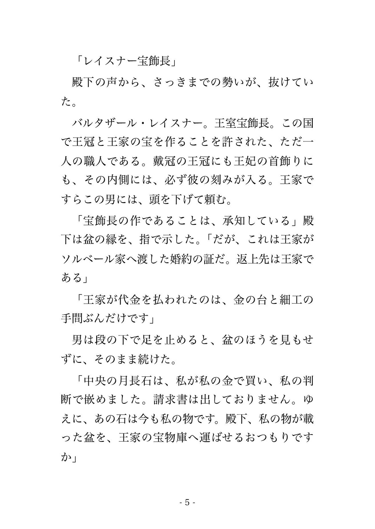 断罪の場で婚約指輪を返上した悪役令嬢を、王冠を作る宝飾長が『その指は俺が飾る』と鏡張りの採寸室で幾度も注がれ孕むまで種を仕込まれる話♡♡♡ サンプル3
