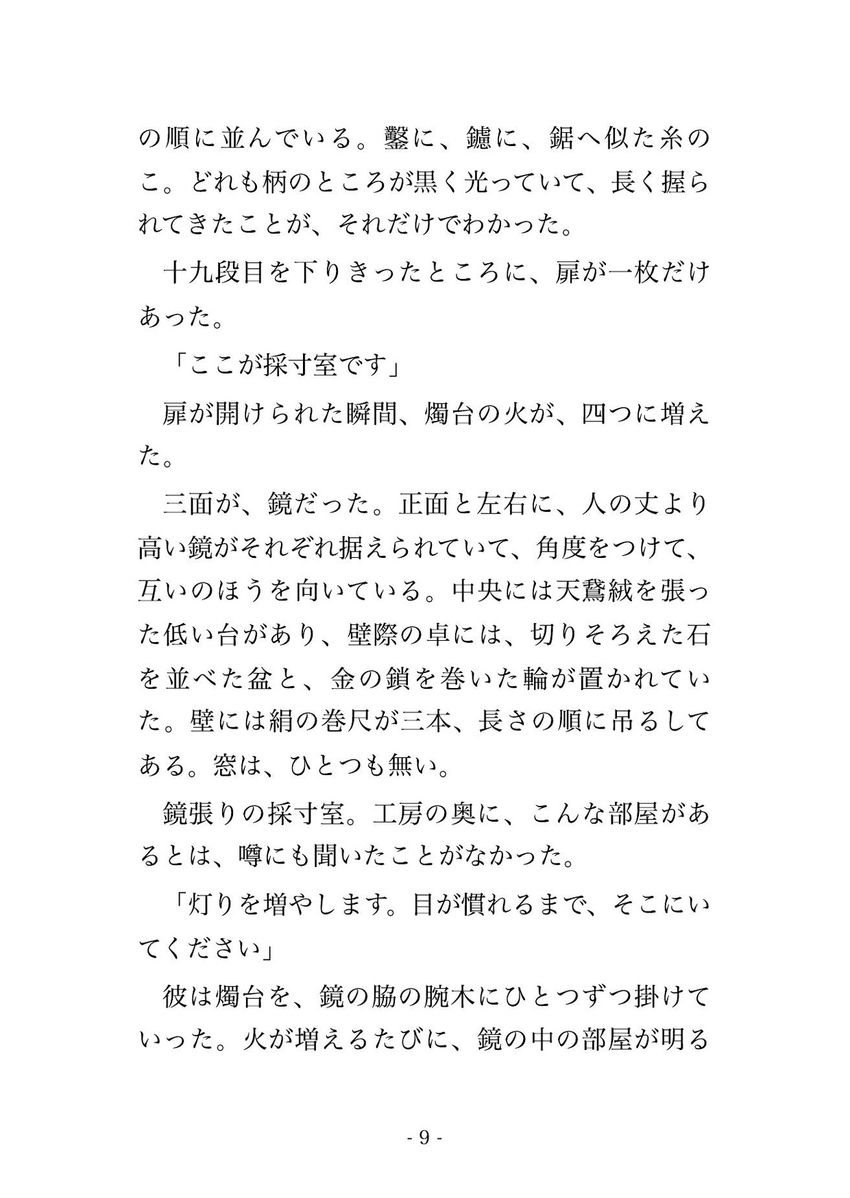 断罪の場で婚約指輪を返上した悪役令嬢を、王冠を作る宝飾長が『その指は俺が飾る』と鏡張りの採寸室で幾度も注がれ孕むまで種を仕込まれる話♡♡♡ サンプル4