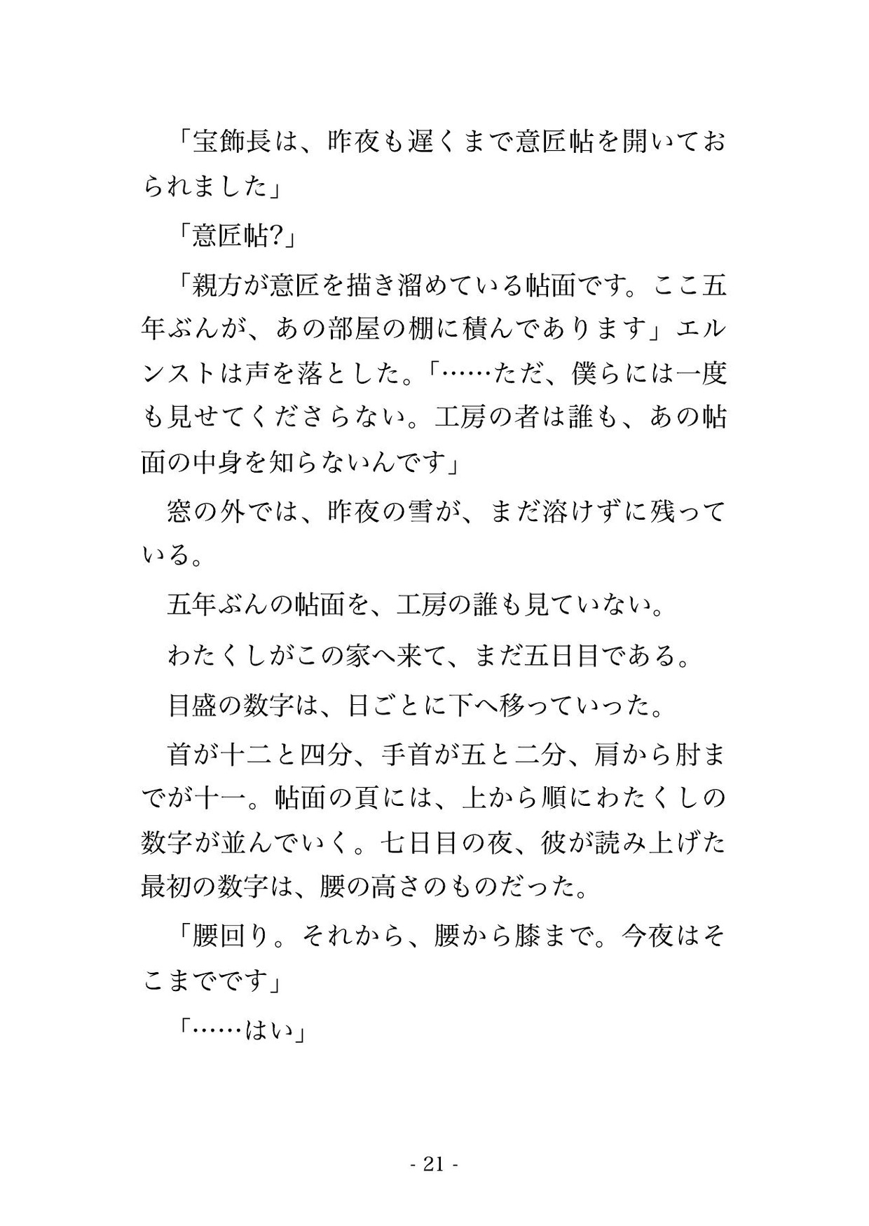 断罪の場で婚約指輪を返上した悪役令嬢を、王冠を作る宝飾長が『その指は俺が飾る』と鏡張りの採寸室で幾度も注がれ孕むまで種を仕込まれる話♡♡♡ サンプル5
