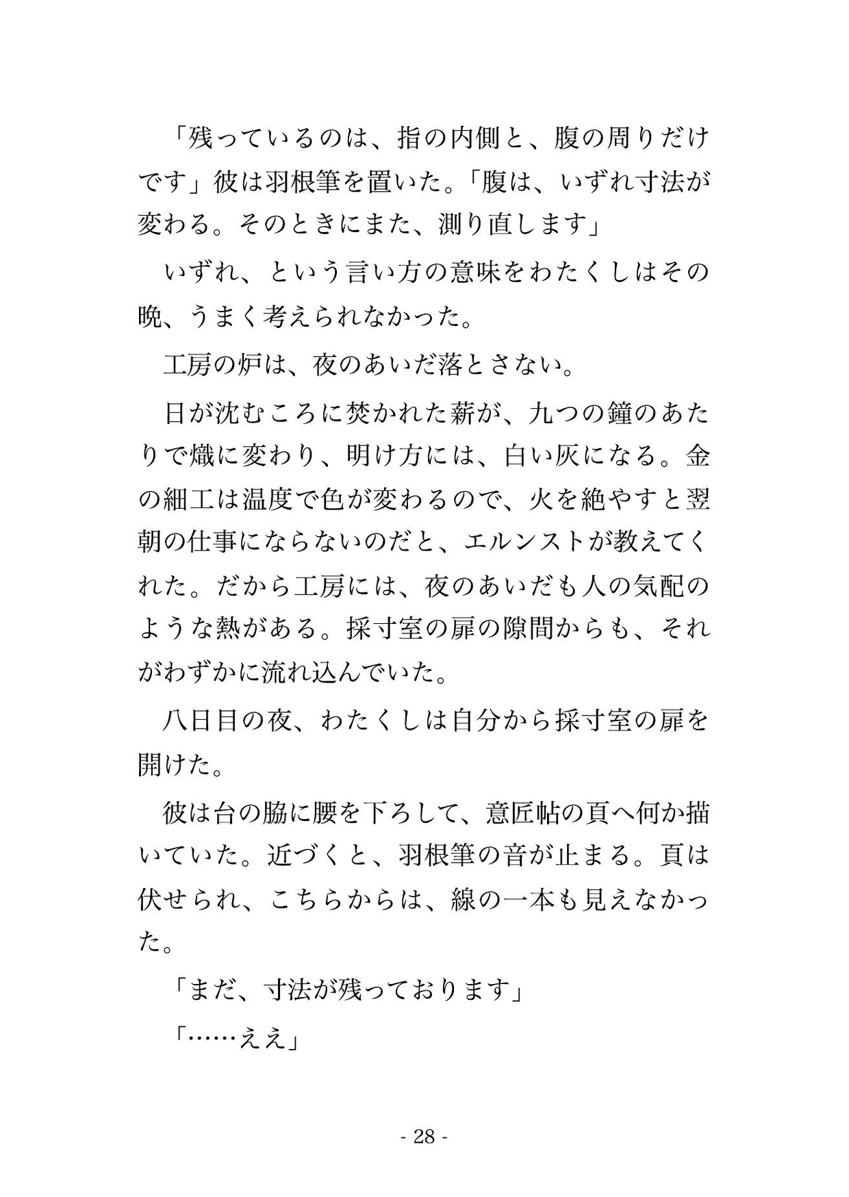 断罪の場で婚約指輪を返上した悪役令嬢を、王冠を作る宝飾長が『その指は俺が飾る』と鏡張りの採寸室で幾度も注がれ孕むまで種を仕込まれる話♡♡♡ サンプル6