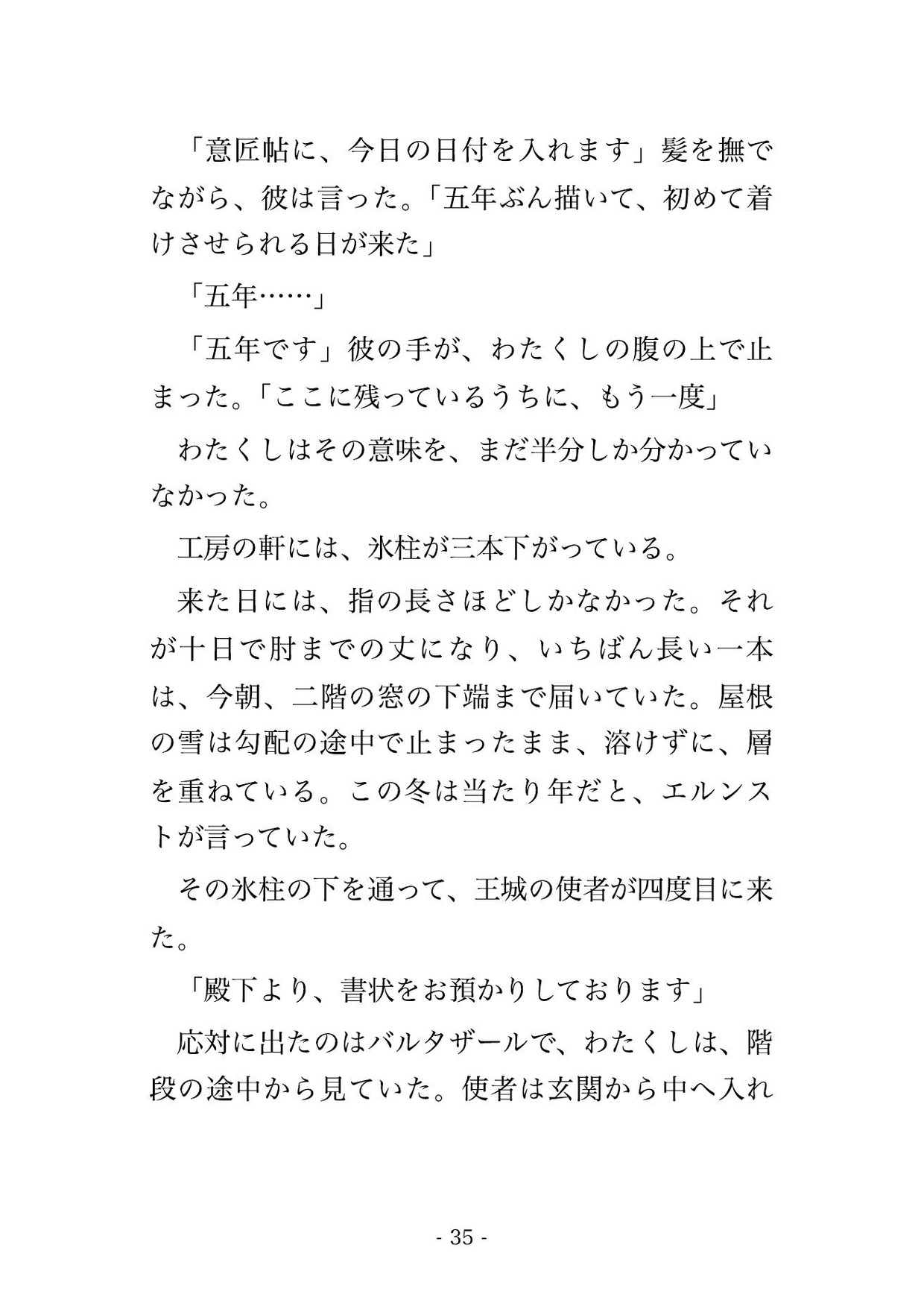 断罪の場で婚約指輪を返上した悪役令嬢を、王冠を作る宝飾長が『その指は俺が飾る』と鏡張りの採寸室で幾度も注がれ孕むまで種を仕込まれる話♡♡♡ サンプル7
