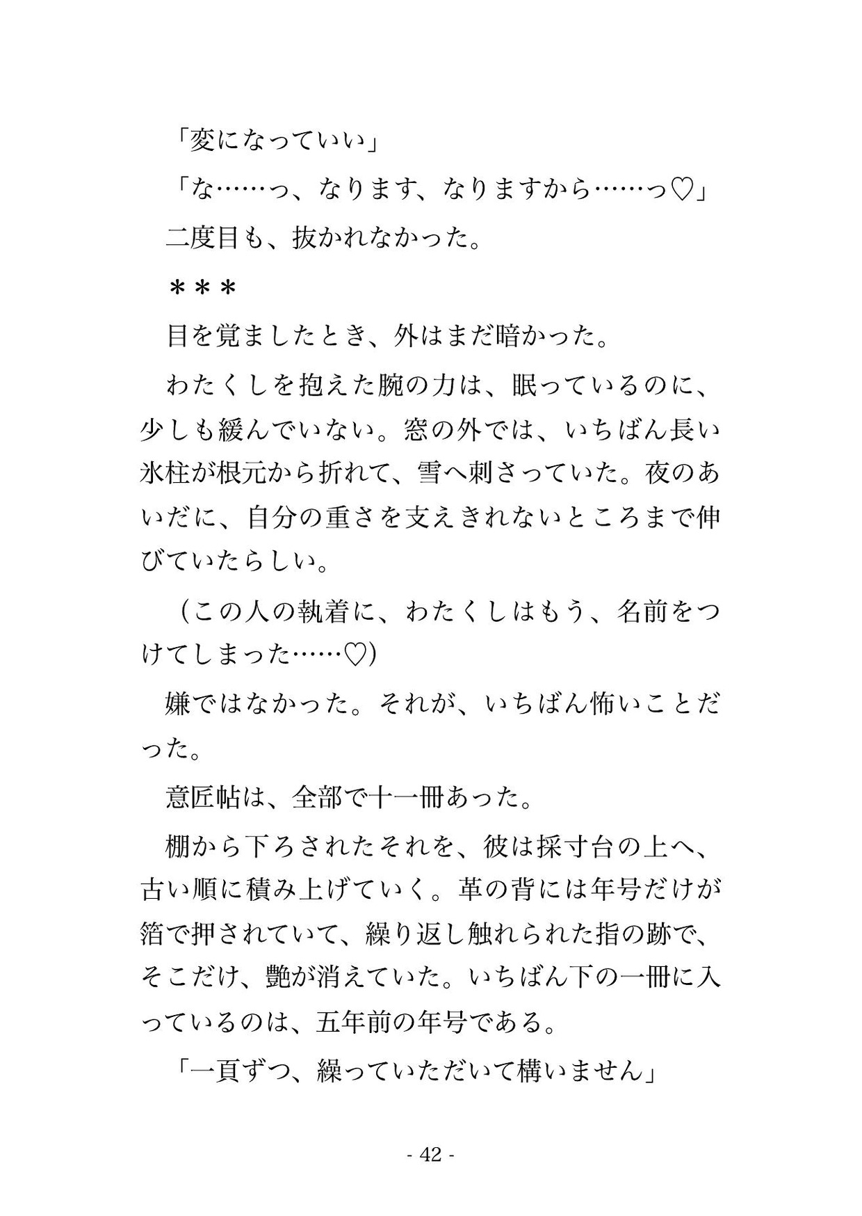 断罪の場で婚約指輪を返上した悪役令嬢を、王冠を作る宝飾長が『その指は俺が飾る』と鏡張りの採寸室で幾度も注がれ孕むまで種を仕込まれる話♡♡♡ サンプル8