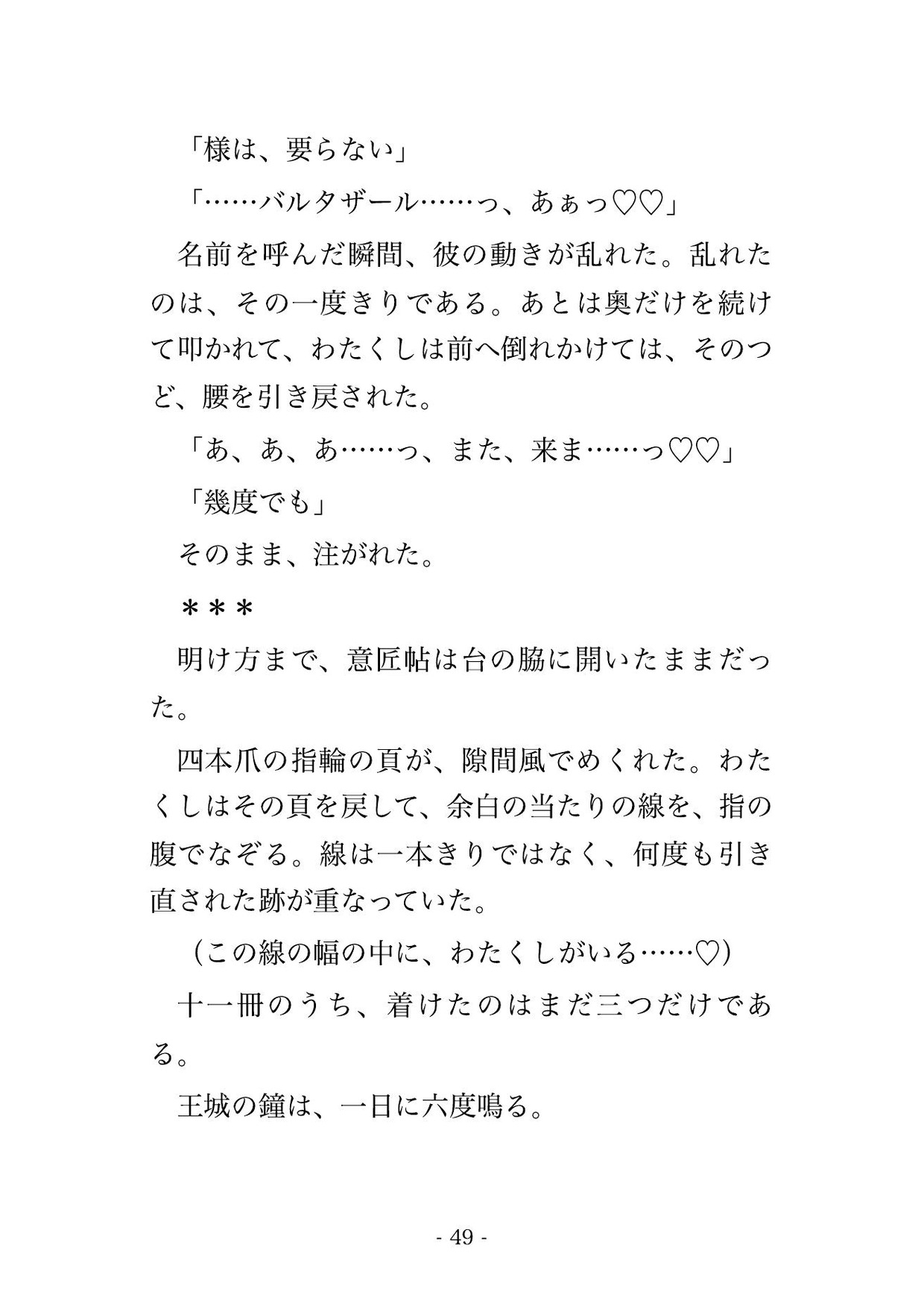 断罪の場で婚約指輪を返上した悪役令嬢を、王冠を作る宝飾長が『その指は俺が飾る』と鏡張りの採寸室で幾度も注がれ孕むまで種を仕込まれる話♡♡♡ サンプル9
