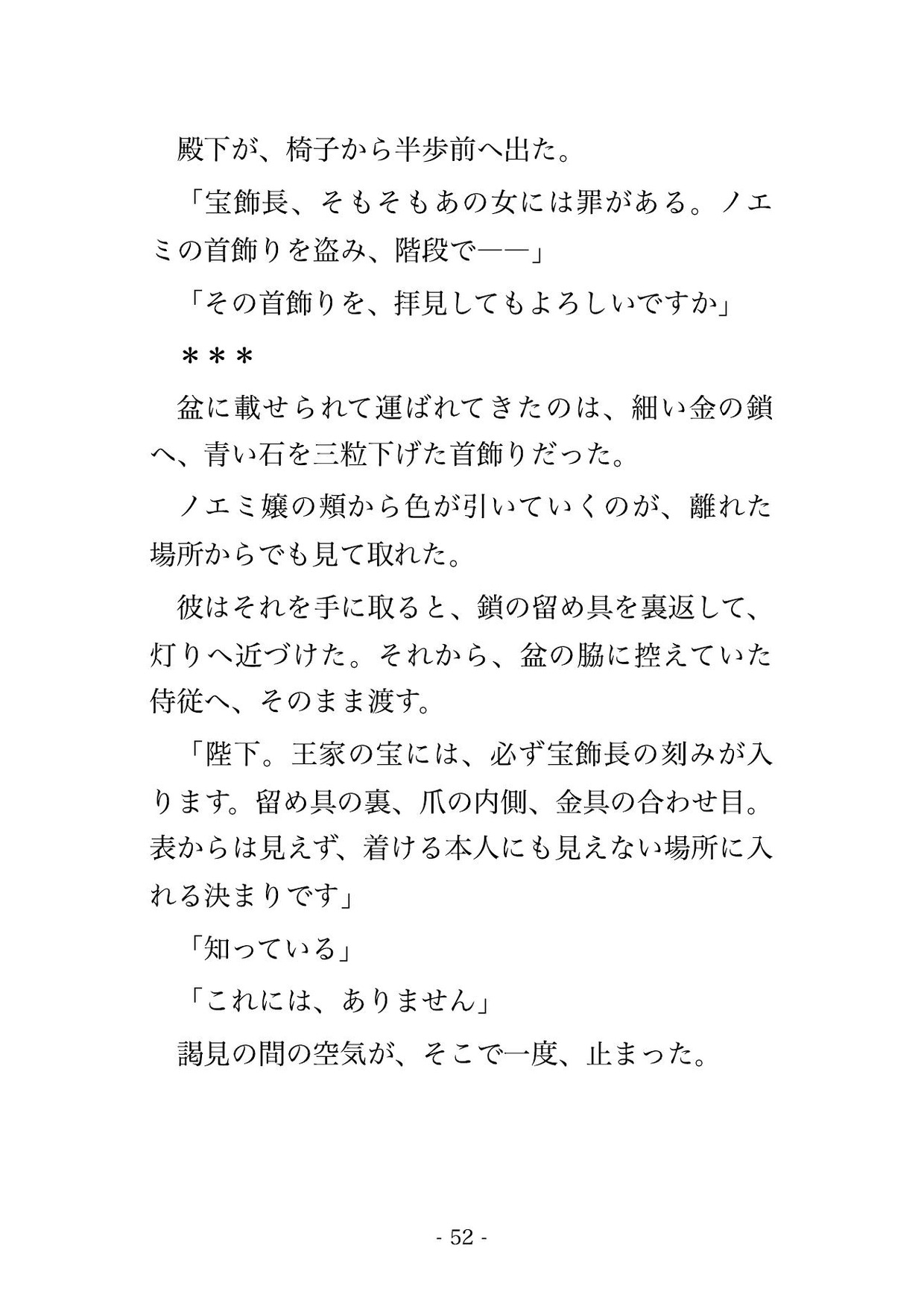 断罪の場で婚約指輪を返上した悪役令嬢を、王冠を作る宝飾長が『その指は俺が飾る』と鏡張りの採寸室で幾度も注がれ孕むまで種を仕込まれる話♡♡♡ サンプル10