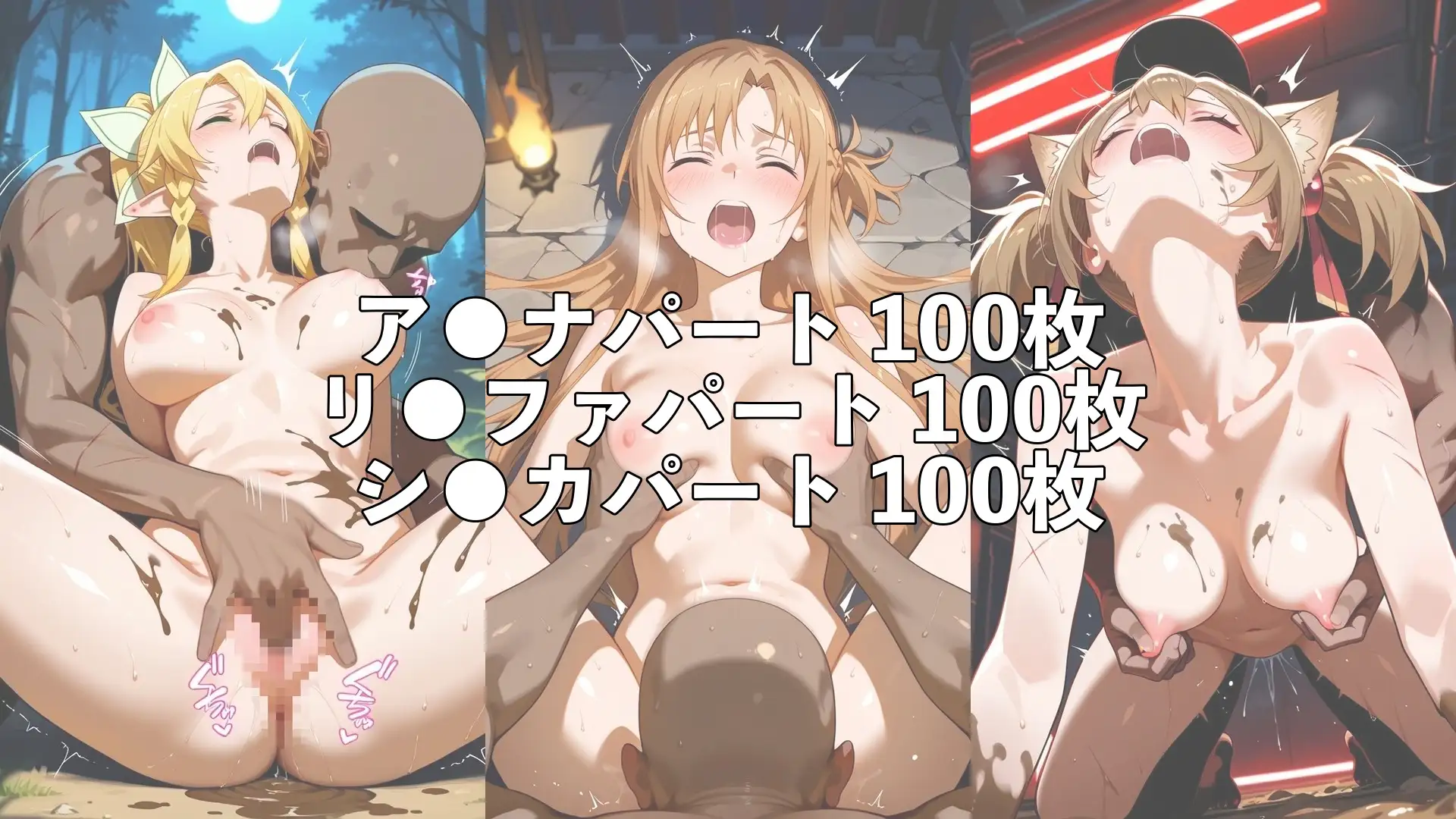 敗北したア●ナ＆リ●ファ＆シ●カの身体を存分に味わい容赦なく種付け サンプル画像 6