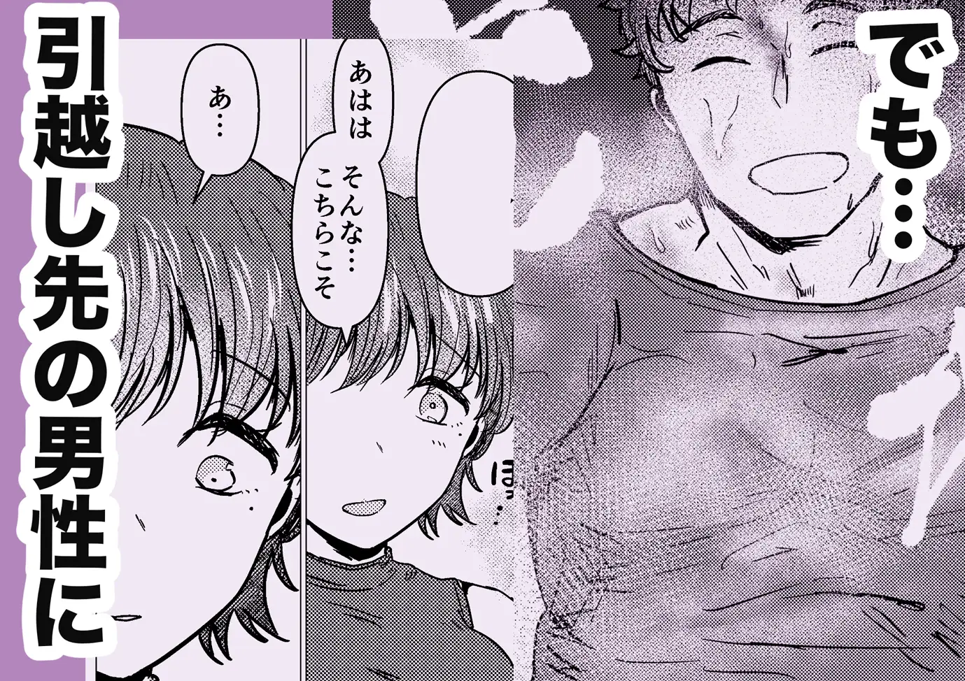 でかつよのお隣りさんに寝取られちゃいました サンプル画像 4