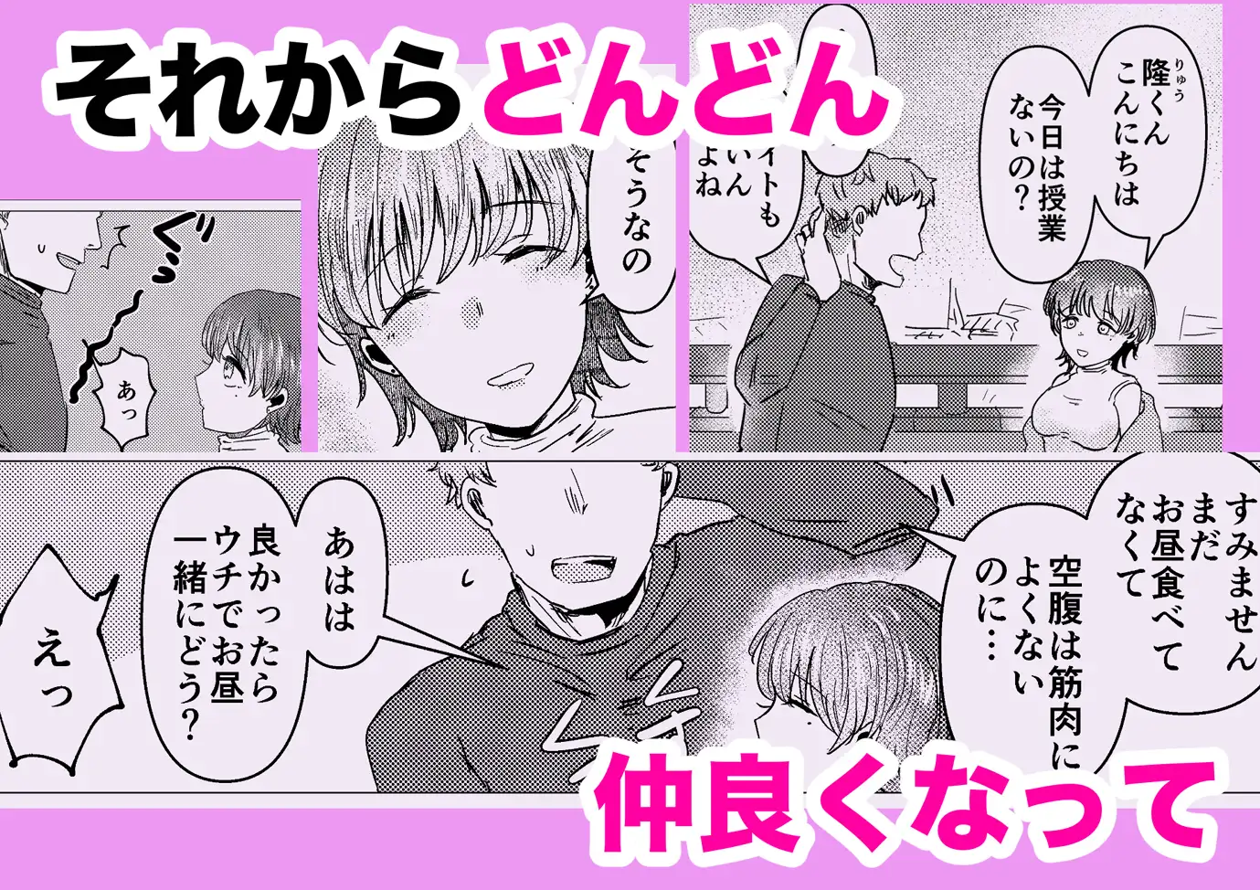 でかつよのお隣りさんに寝取られちゃいました サンプル画像 6